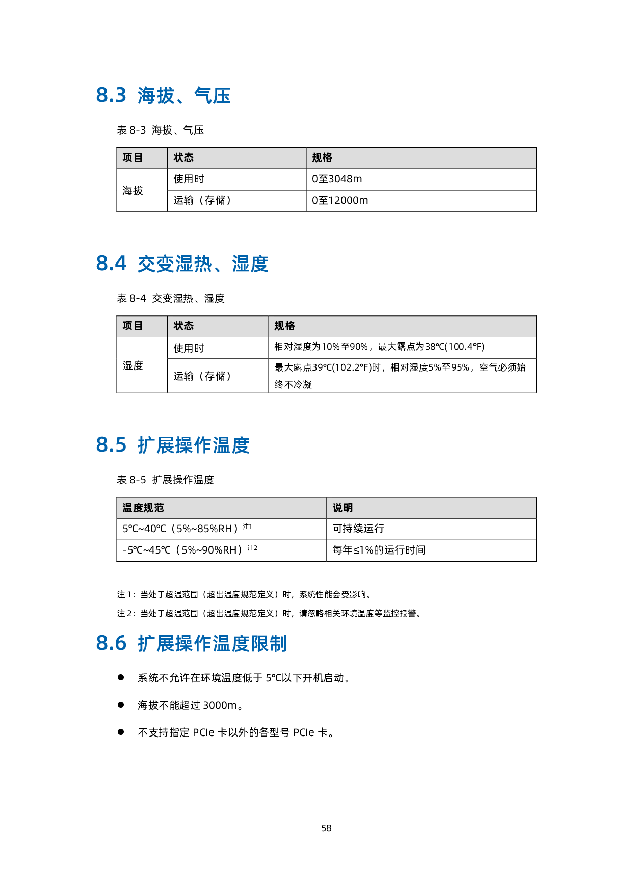 浪潮英信 NF5260M6 机架式服务器用户手册 V1.4PDF第68页