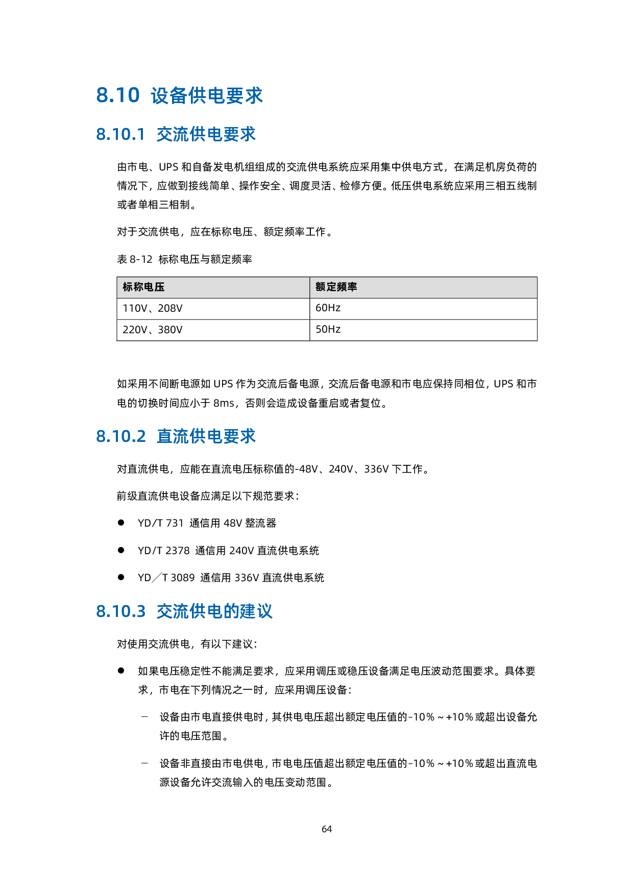 浪潮英信 NF5260M6 机架式服务器用户手册 V1.4PDF第74页