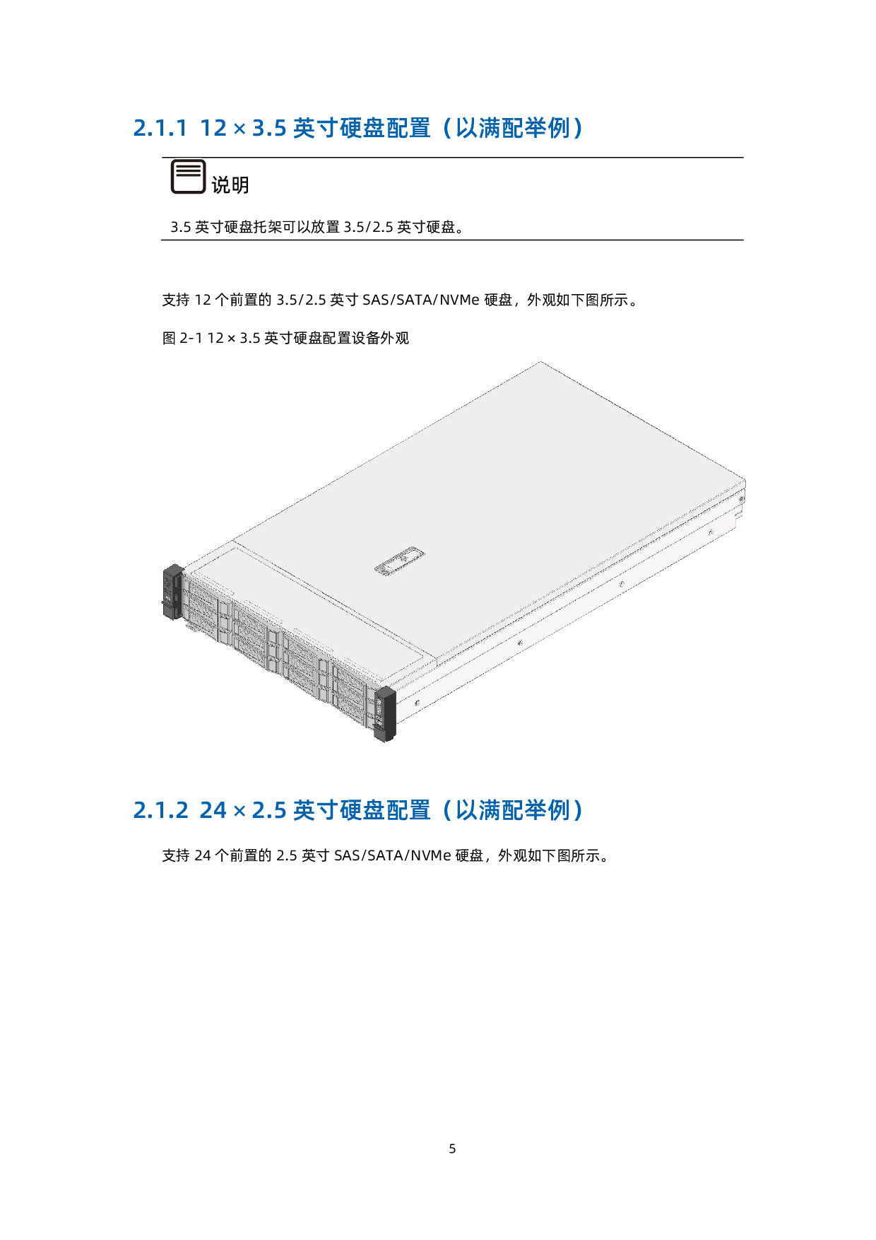 浪潮英信 NF5280A6 机架式服务器用户手册 V1.8PDF第16页