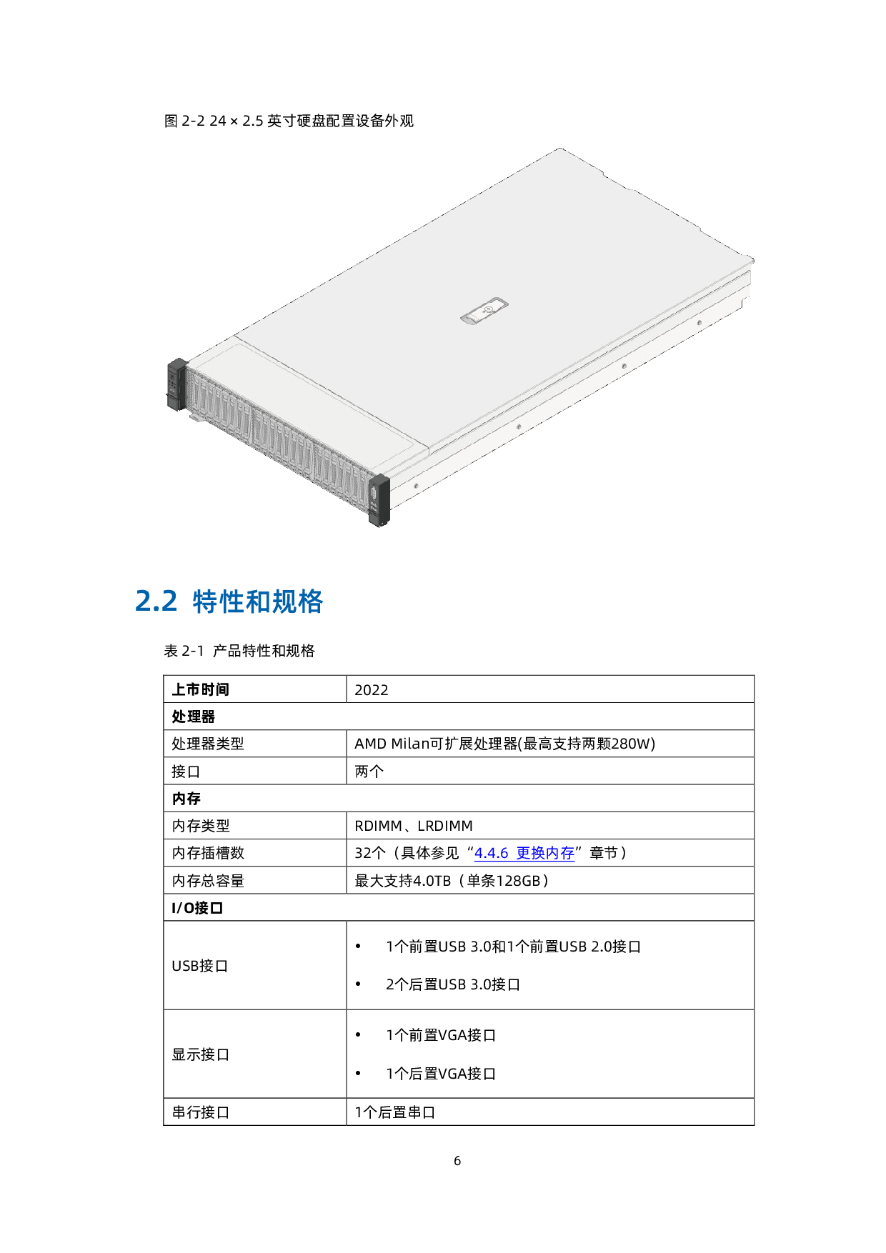 浪潮英信 NF5280A6 机架式服务器用户手册 V1.8PDF第17页