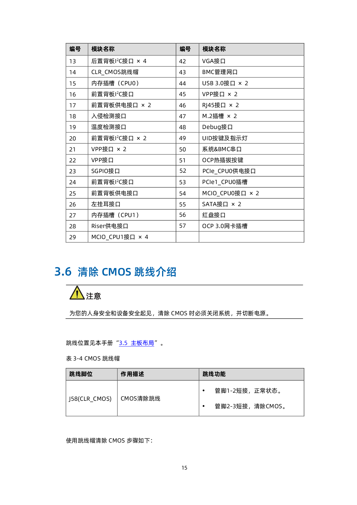 浪潮英信 NF5280A6 机架式服务器用户手册 V1.8PDF第26页
