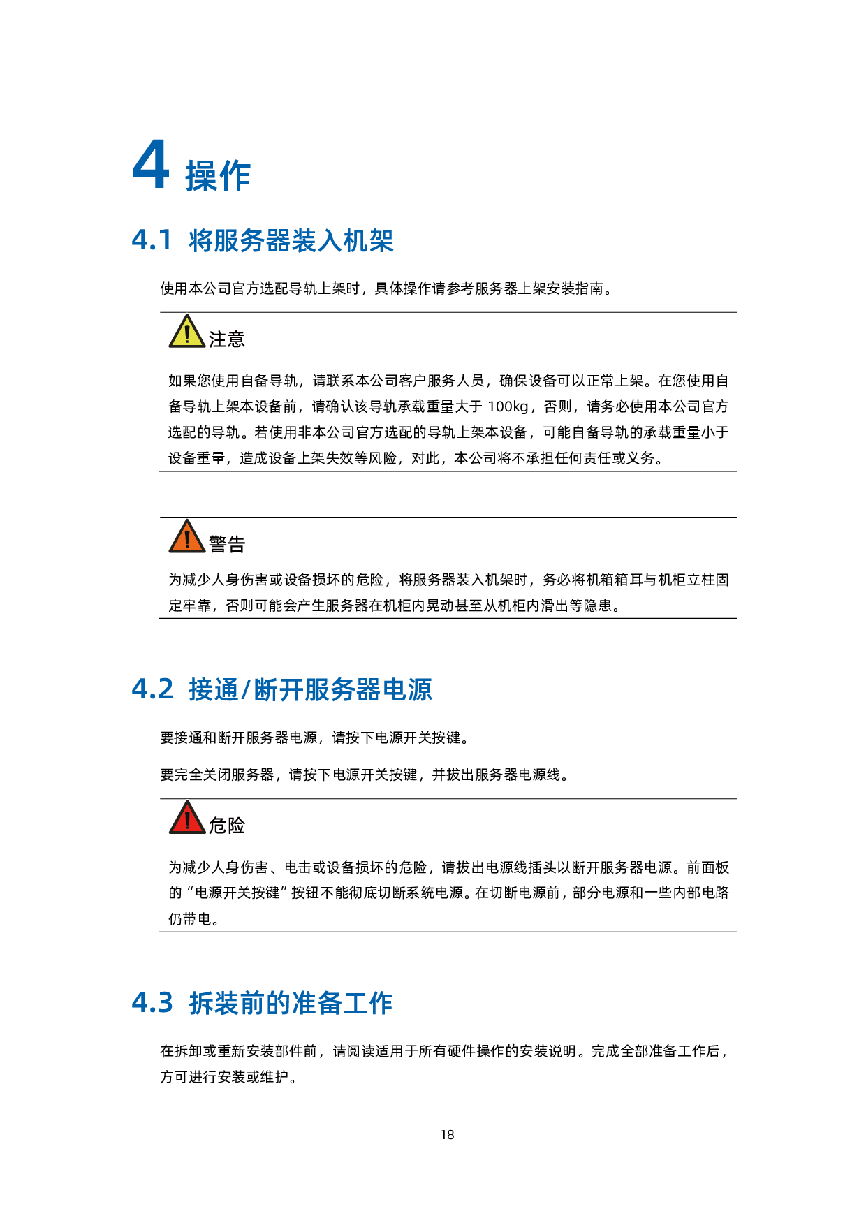 浪潮英信 NF5280A6 机架式服务器用户手册 V1.8PDF第29页
