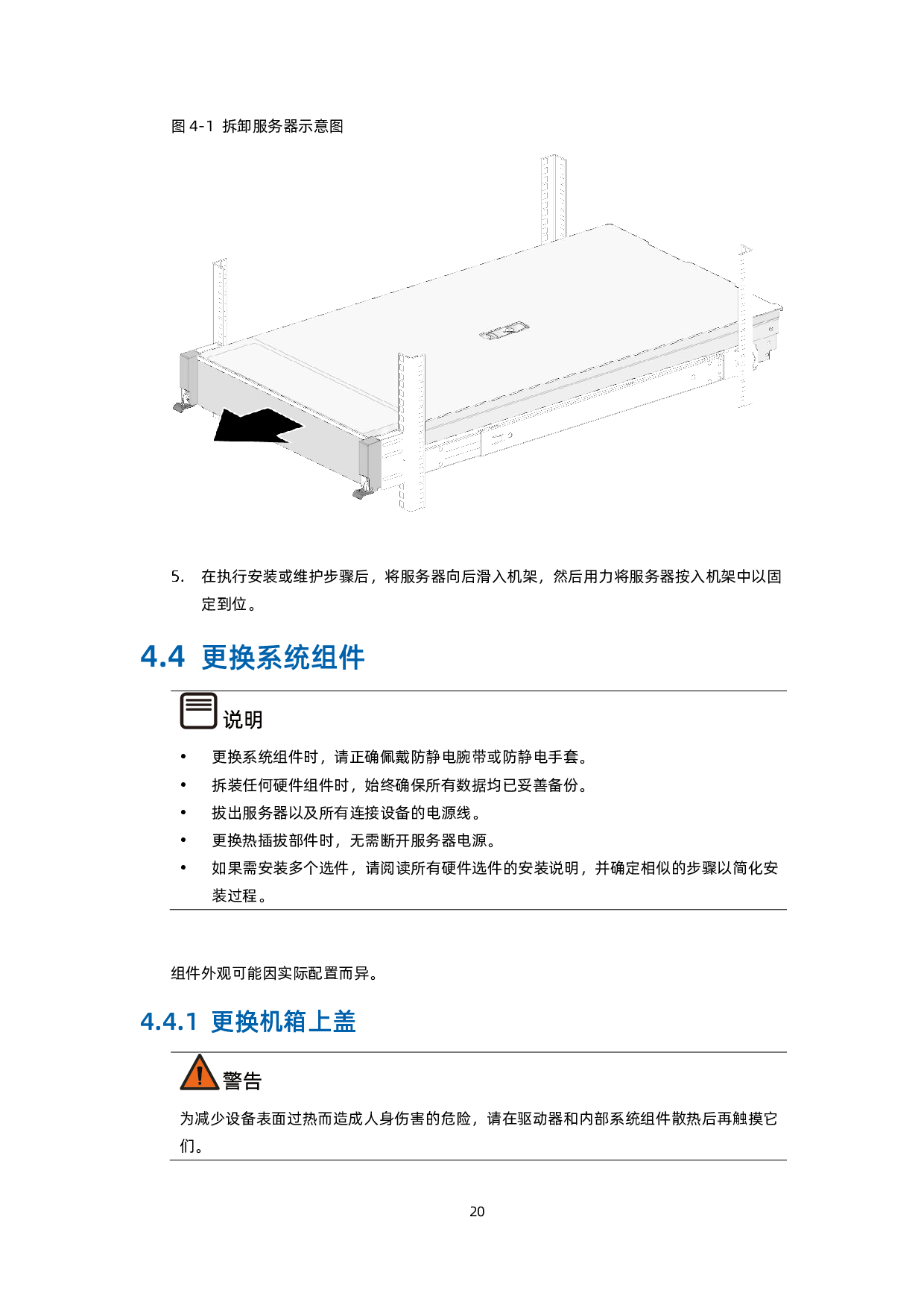 浪潮英信 NF5280A6 机架式服务器用户手册 V1.8PDF第31页