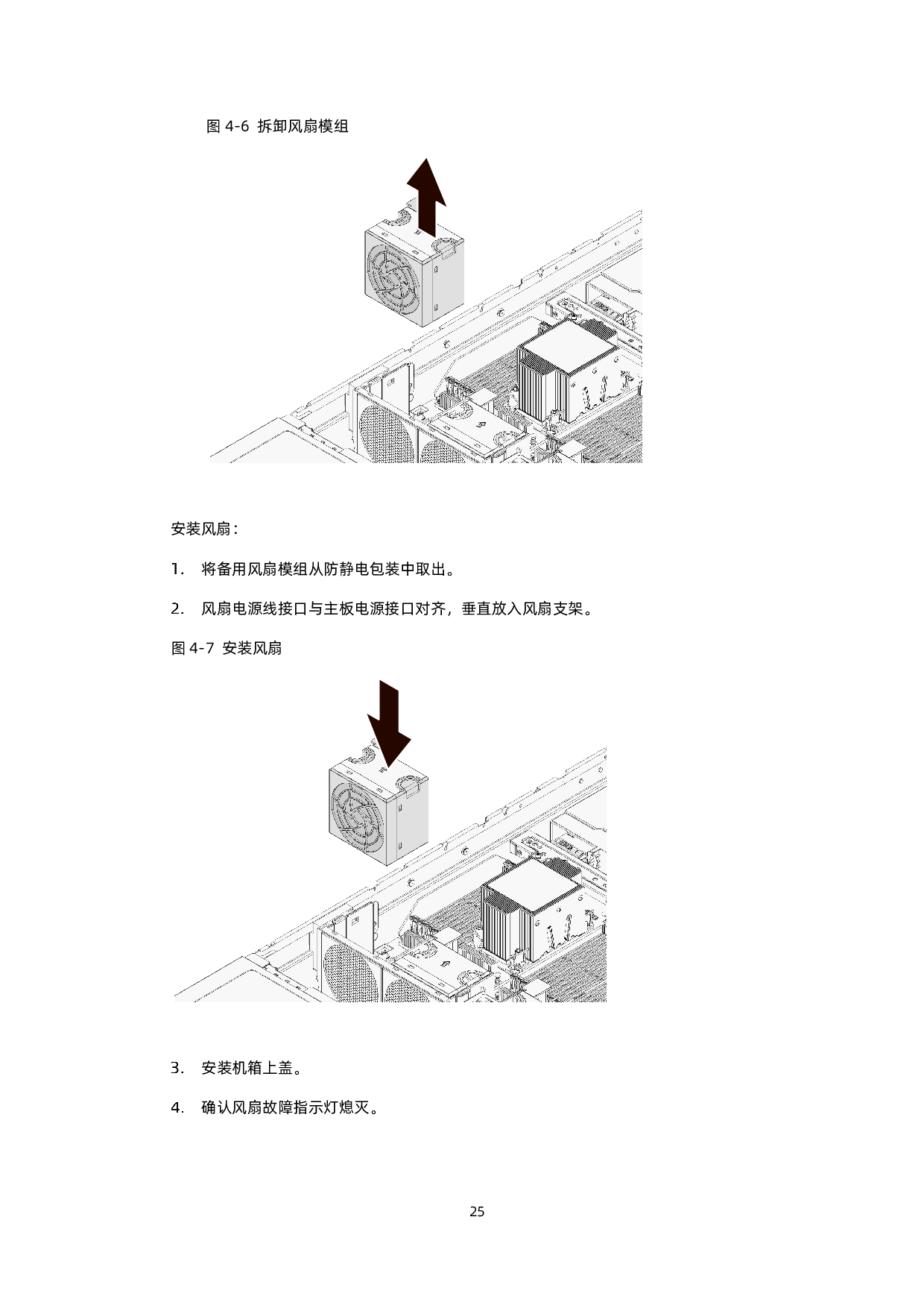 浪潮英信 NF5280A6 机架式服务器用户手册 V1.8PDF第36页
