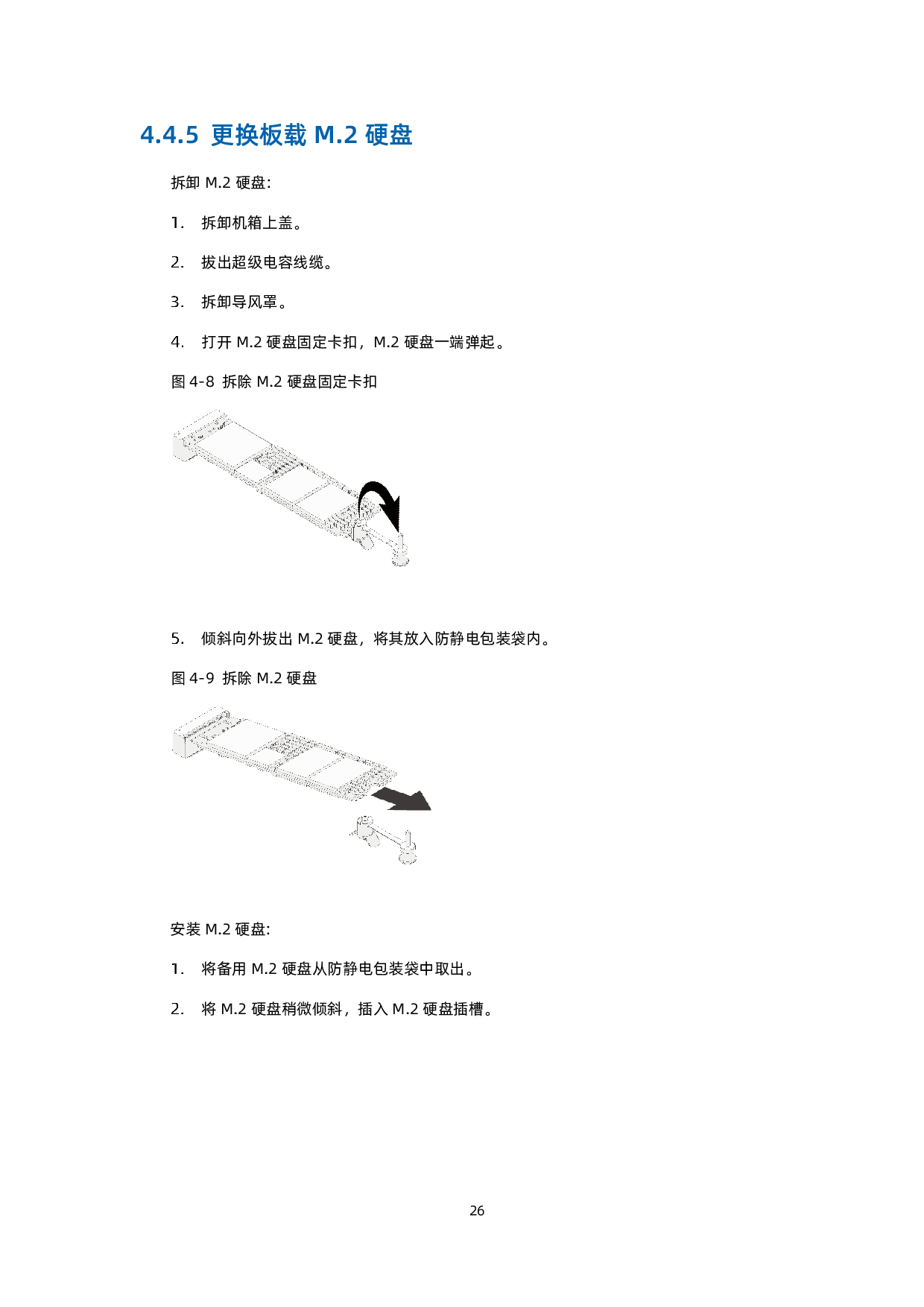 浪潮英信 NF5280A6 机架式服务器用户手册 V1.8PDF第37页
