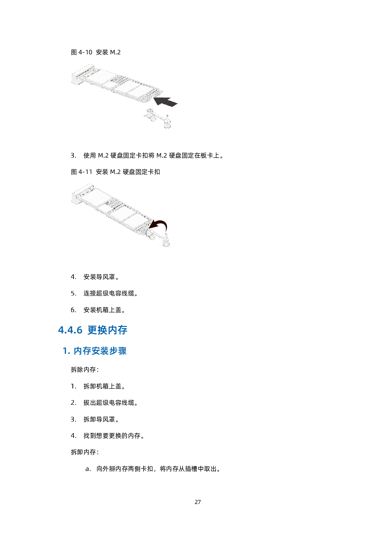 浪潮英信 NF5280A6 机架式服务器用户手册 V1.8PDF第38页