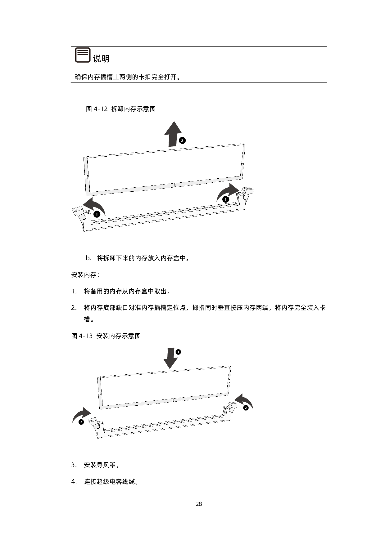 浪潮英信 NF5280A6 机架式服务器用户手册 V1.8PDF第39页