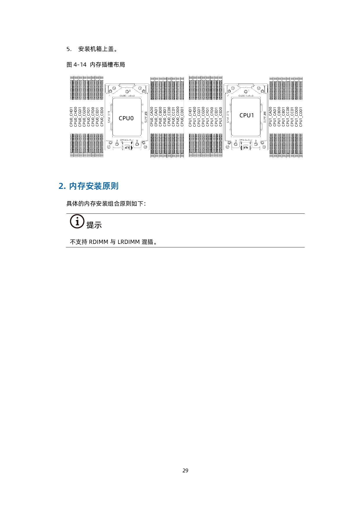 浪潮英信 NF5280A6 机架式服务器用户手册 V1.8PDF第40页