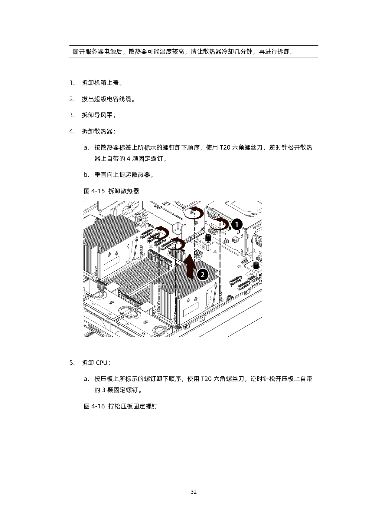 浪潮英信 NF5280A6 机架式服务器用户手册 V1.8PDF第43页