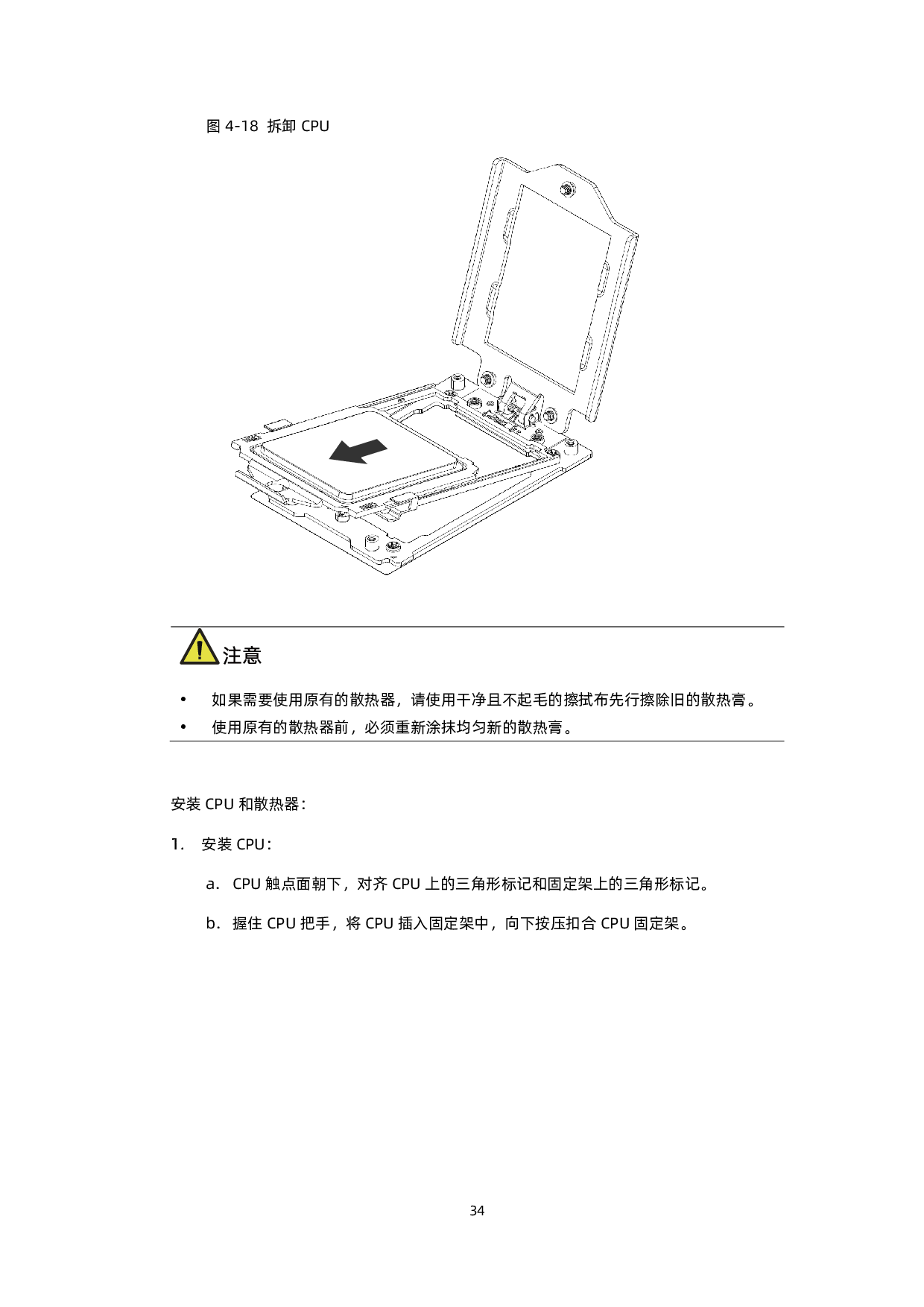 浪潮英信 NF5280A6 机架式服务器用户手册 V1.8PDF第45页