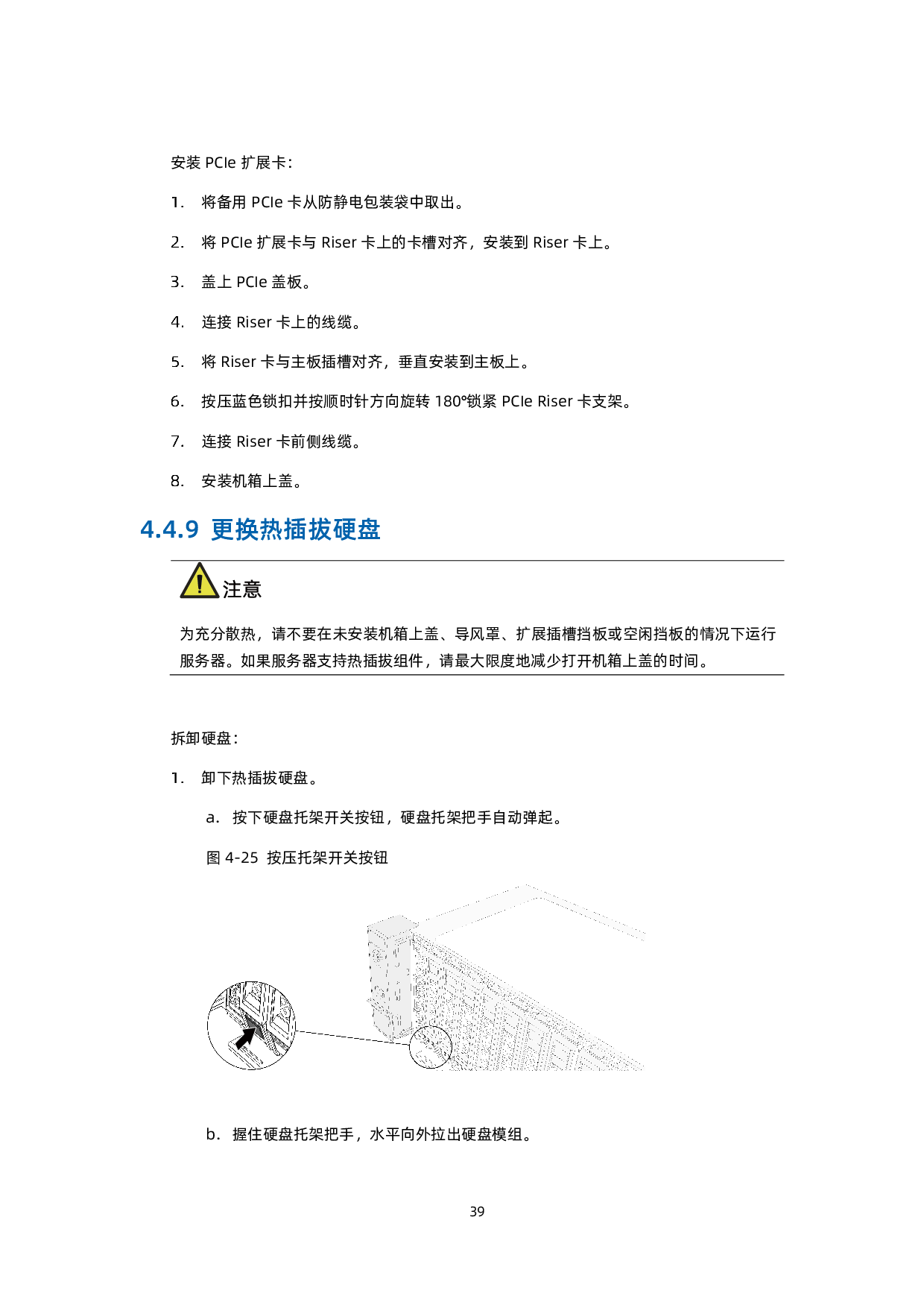 浪潮英信 NF5280A6 机架式服务器用户手册 V1.8PDF第50页