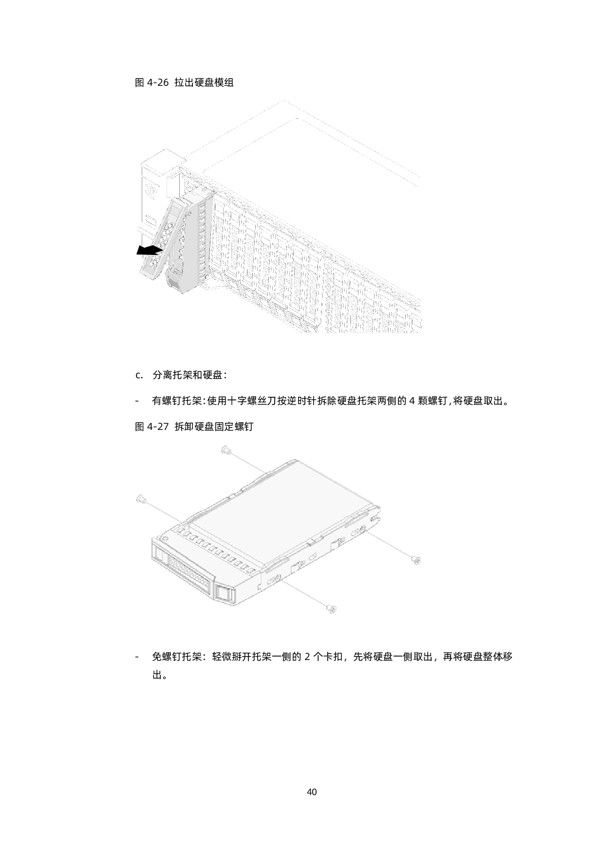 浪潮英信 NF5280A6 机架式服务器用户手册 V1.8PDF第51页