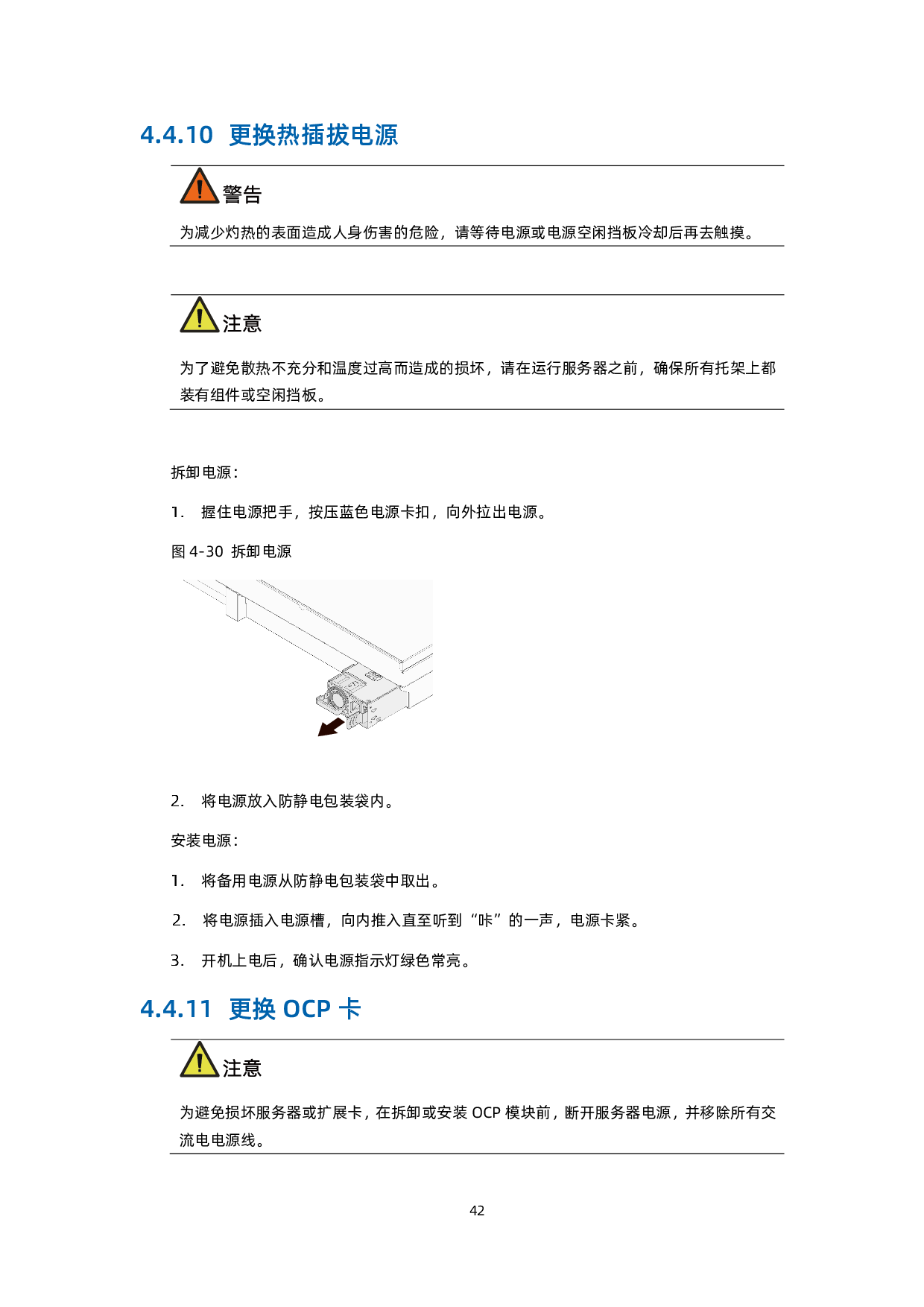 浪潮英信 NF5280A6 机架式服务器用户手册 V1.8PDF第53页
