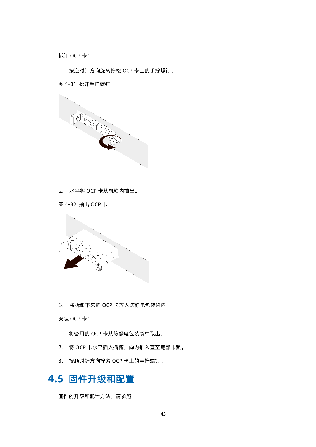 浪潮英信 NF5280A6 机架式服务器用户手册 V1.8PDF第54页