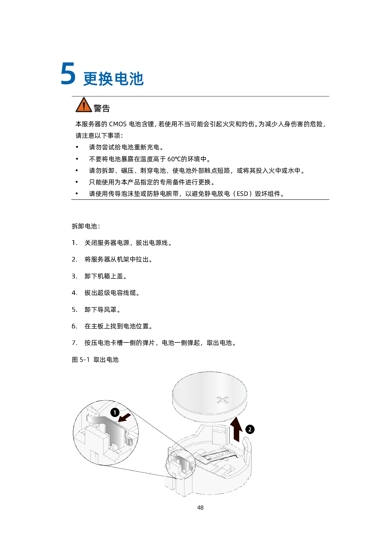 浪潮英信 NF5280A6 机架式服务器用户手册 V1.8PDF第59页