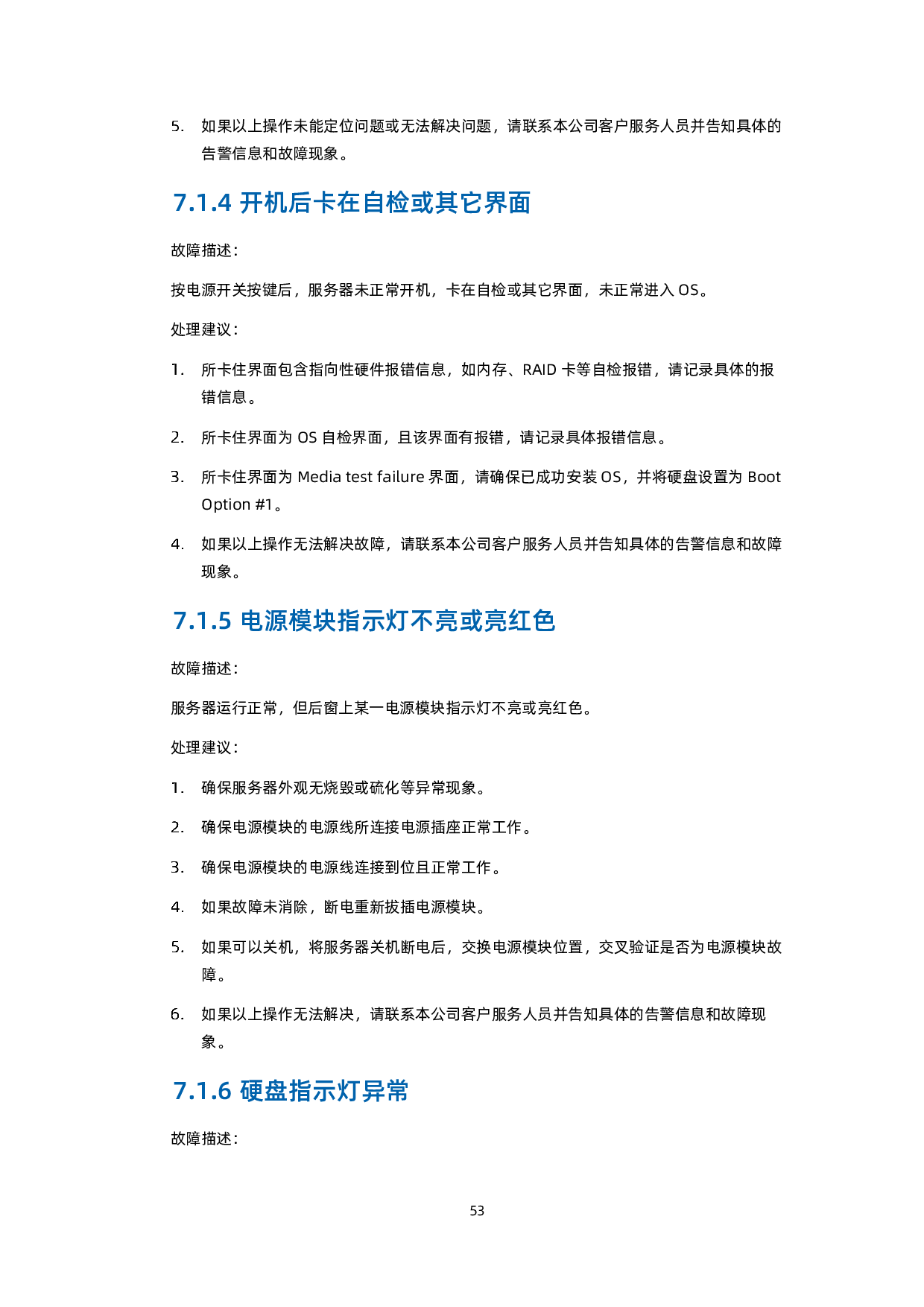 浪潮英信 NF5280A6 机架式服务器用户手册 V1.8PDF第64页