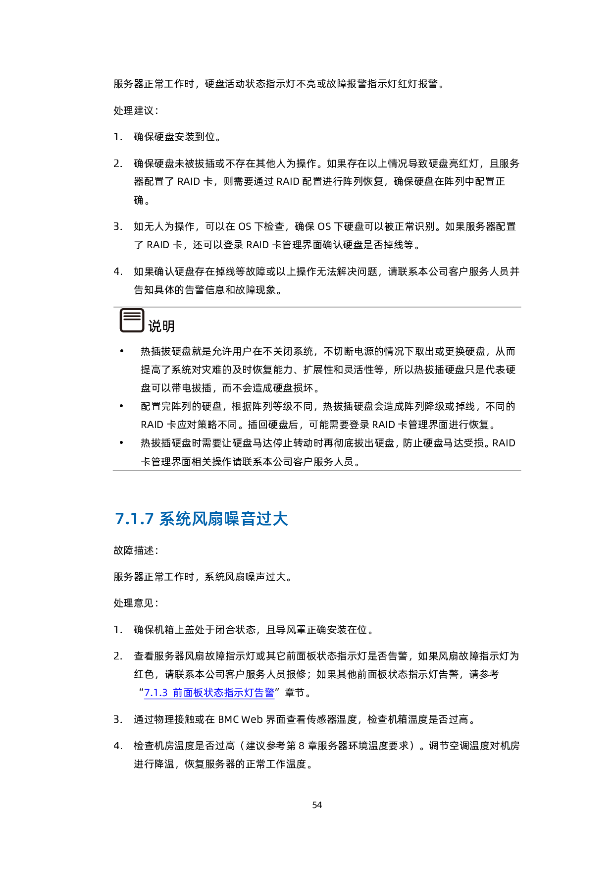 浪潮英信 NF5280A6 机架式服务器用户手册 V1.8PDF第65页