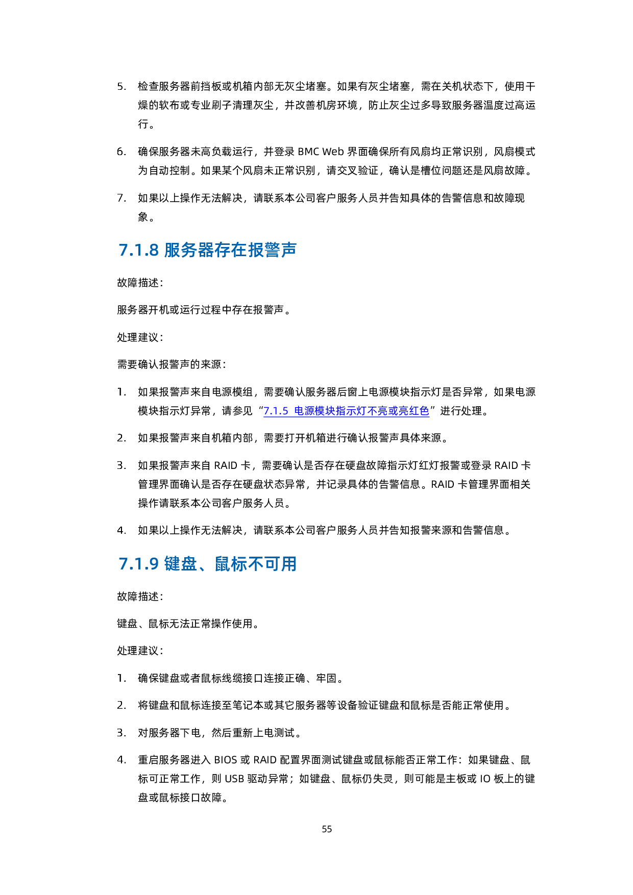 浪潮英信 NF5280A6 机架式服务器用户手册 V1.8PDF第66页