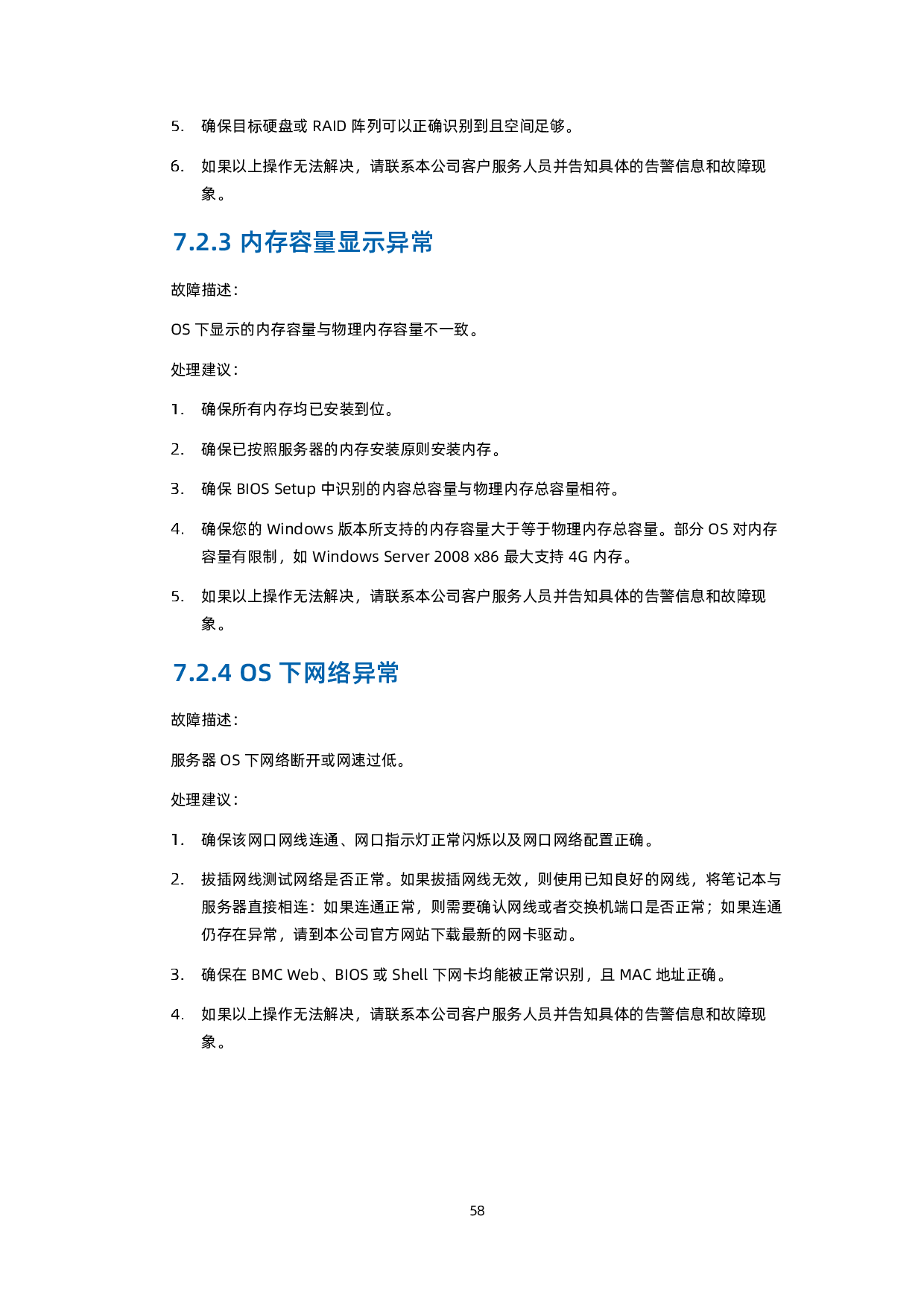 浪潮英信 NF5280A6 机架式服务器用户手册 V1.8PDF第69页