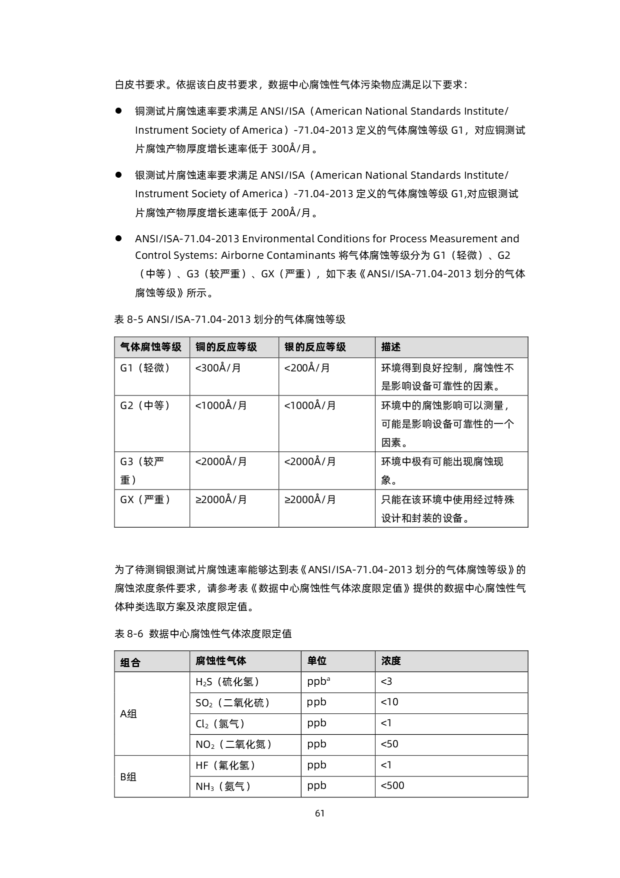 浪潮英信 NF5280A6 机架式服务器用户手册 V1.8PDF第72页