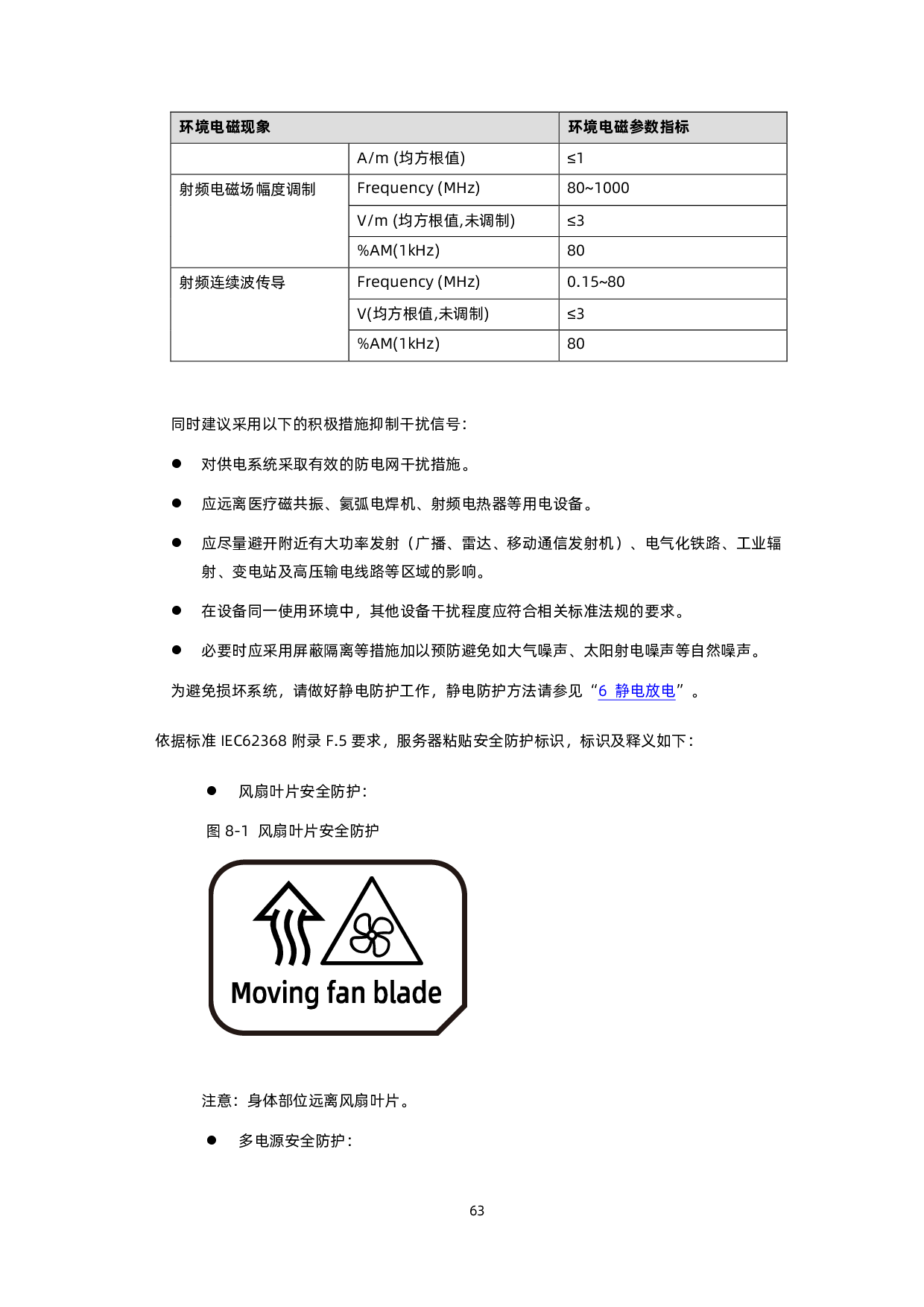 浪潮英信 NF5280A6 机架式服务器用户手册 V1.8PDF第74页