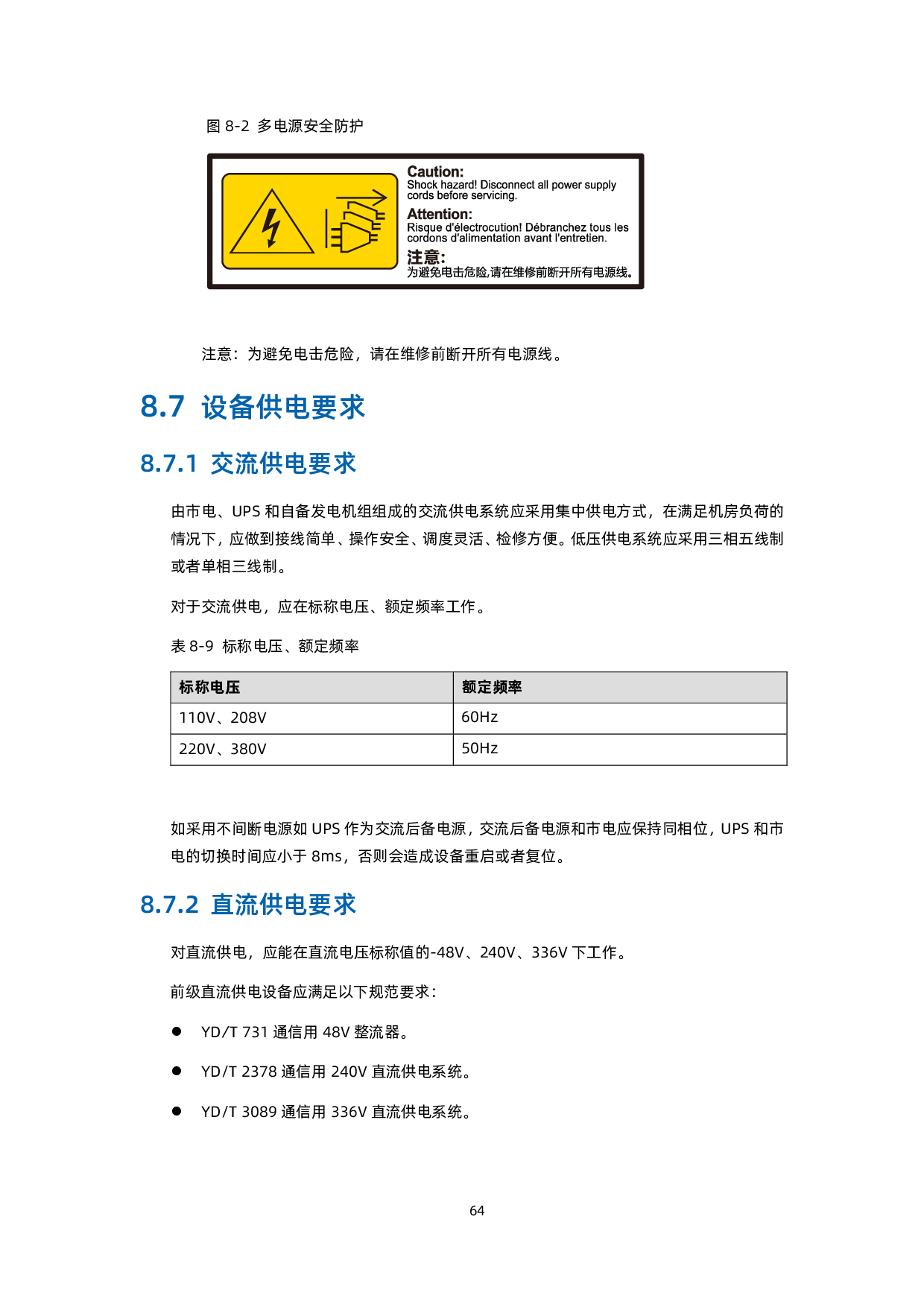 浪潮英信 NF5280A6 机架式服务器用户手册 V1.8PDF第75页