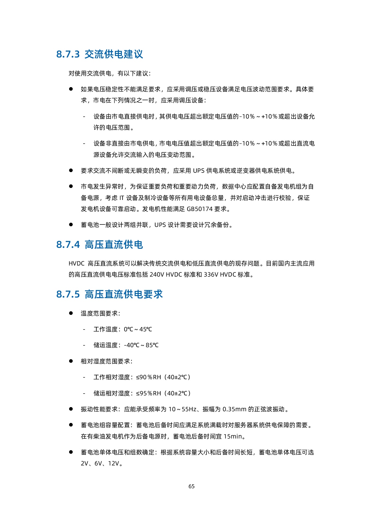 浪潮英信 NF5280A6 机架式服务器用户手册 V1.8PDF第76页