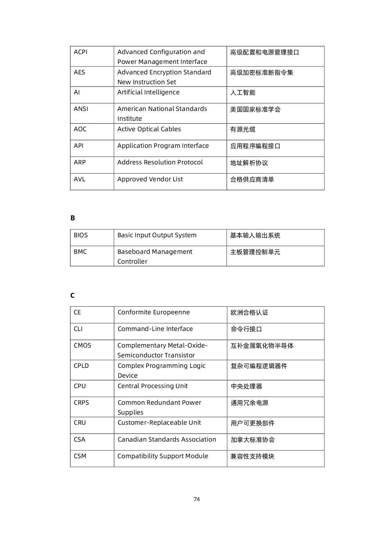 浪潮英信 NF5280A6 机架式服务器用户手册 V1.8PDF第85页
