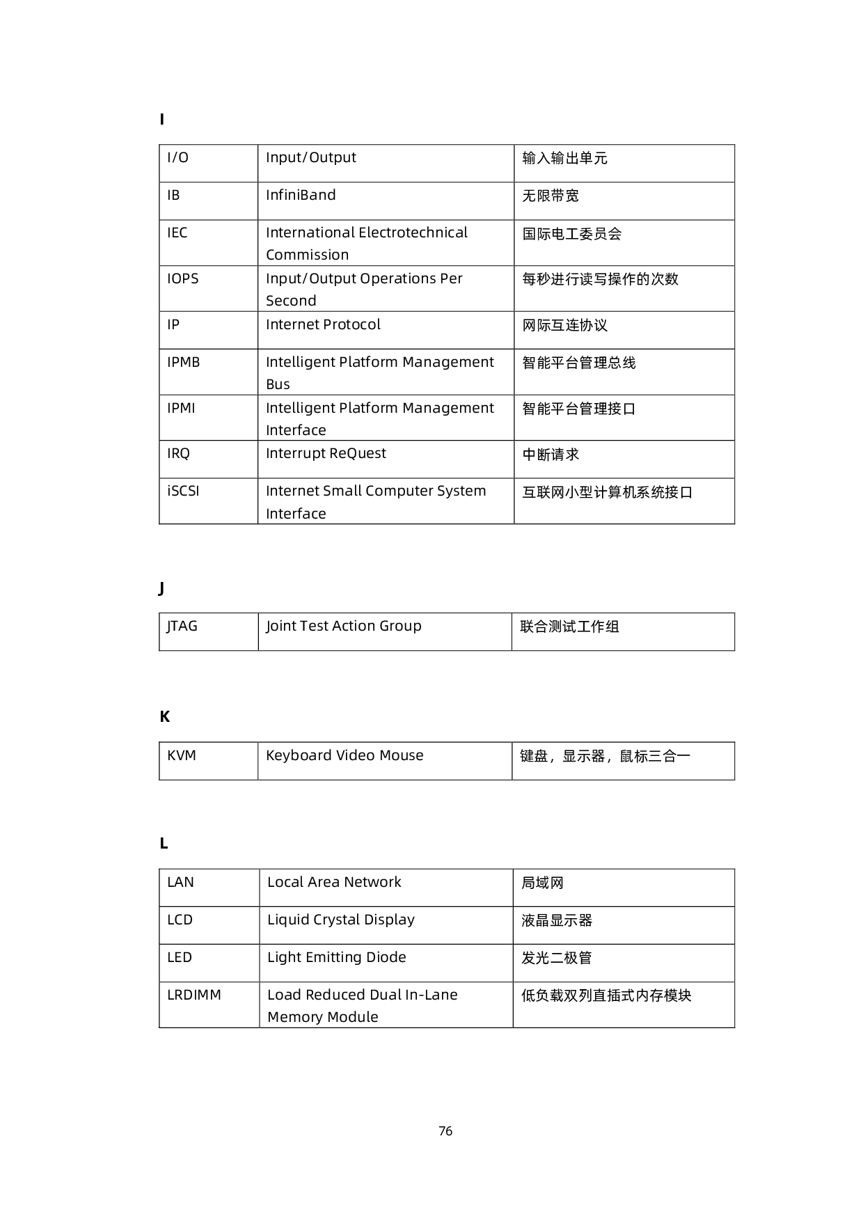 浪潮英信 NF5280A6 机架式服务器用户手册 V1.8PDF第87页