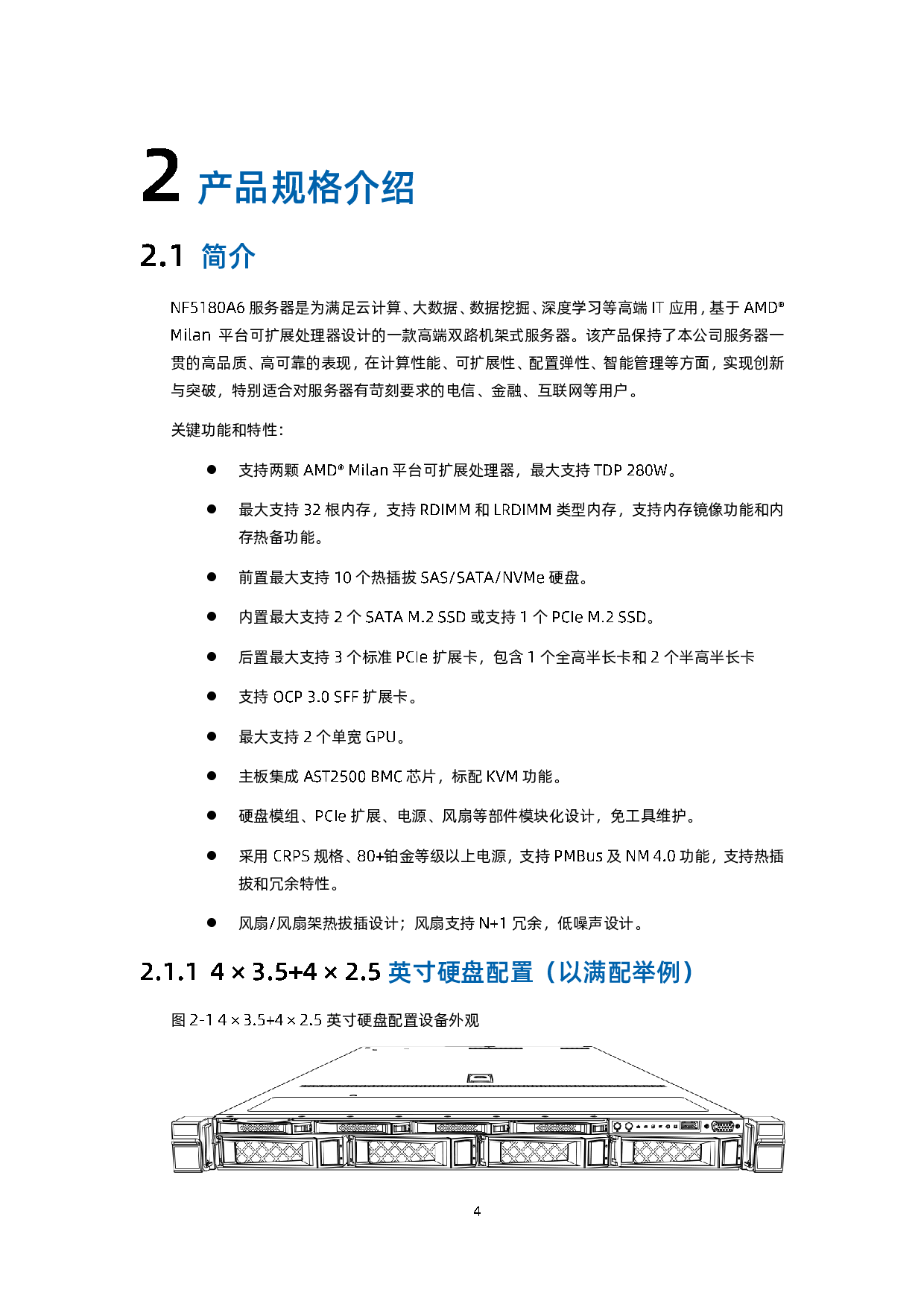 浪潮英信 NF5180A6 机架式服务器用户手册 V1.3PDF第15页
