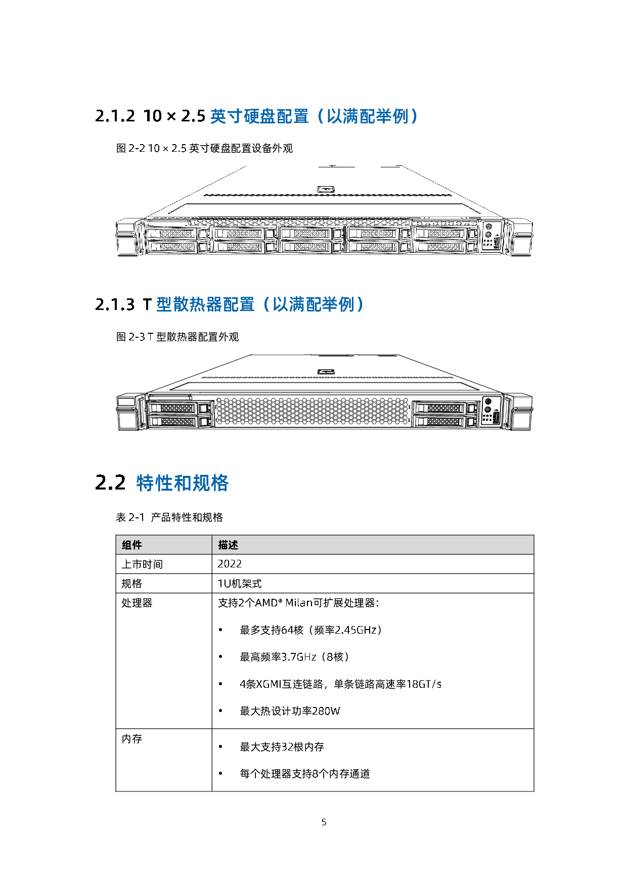 浪潮英信 NF5180A6 机架式服务器用户手册 V1.3PDF第16页