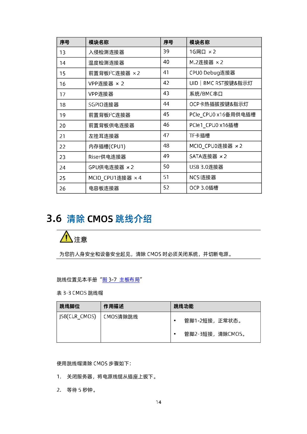 浪潮英信 NF5180A6 机架式服务器用户手册 V1.3PDF第25页