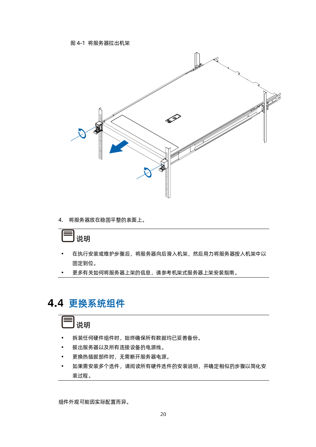 浪潮英信 NF5180A6 机架式服务器用户手册 V1.3PDF第31页