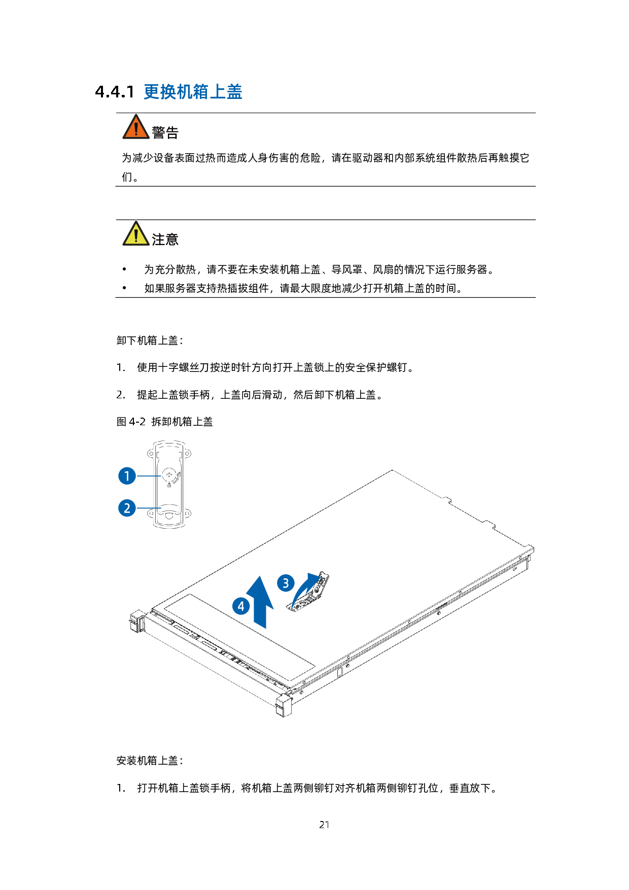 浪潮英信 NF5180A6 机架式服务器用户手册 V1.3PDF第32页