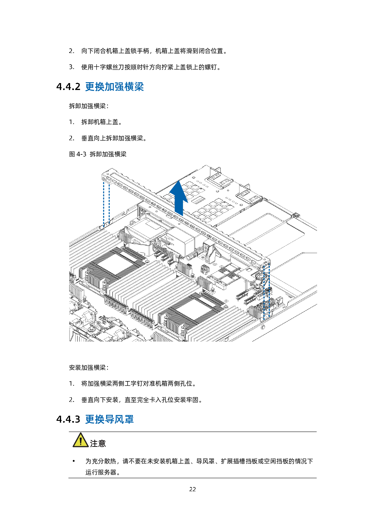 浪潮英信 NF5180A6 机架式服务器用户手册 V1.3PDF第33页