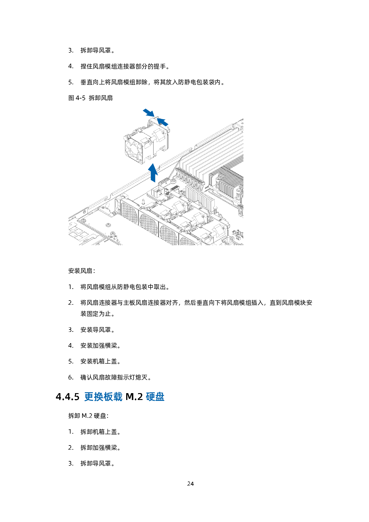 浪潮英信 NF5180A6 机架式服务器用户手册 V1.3PDF第35页