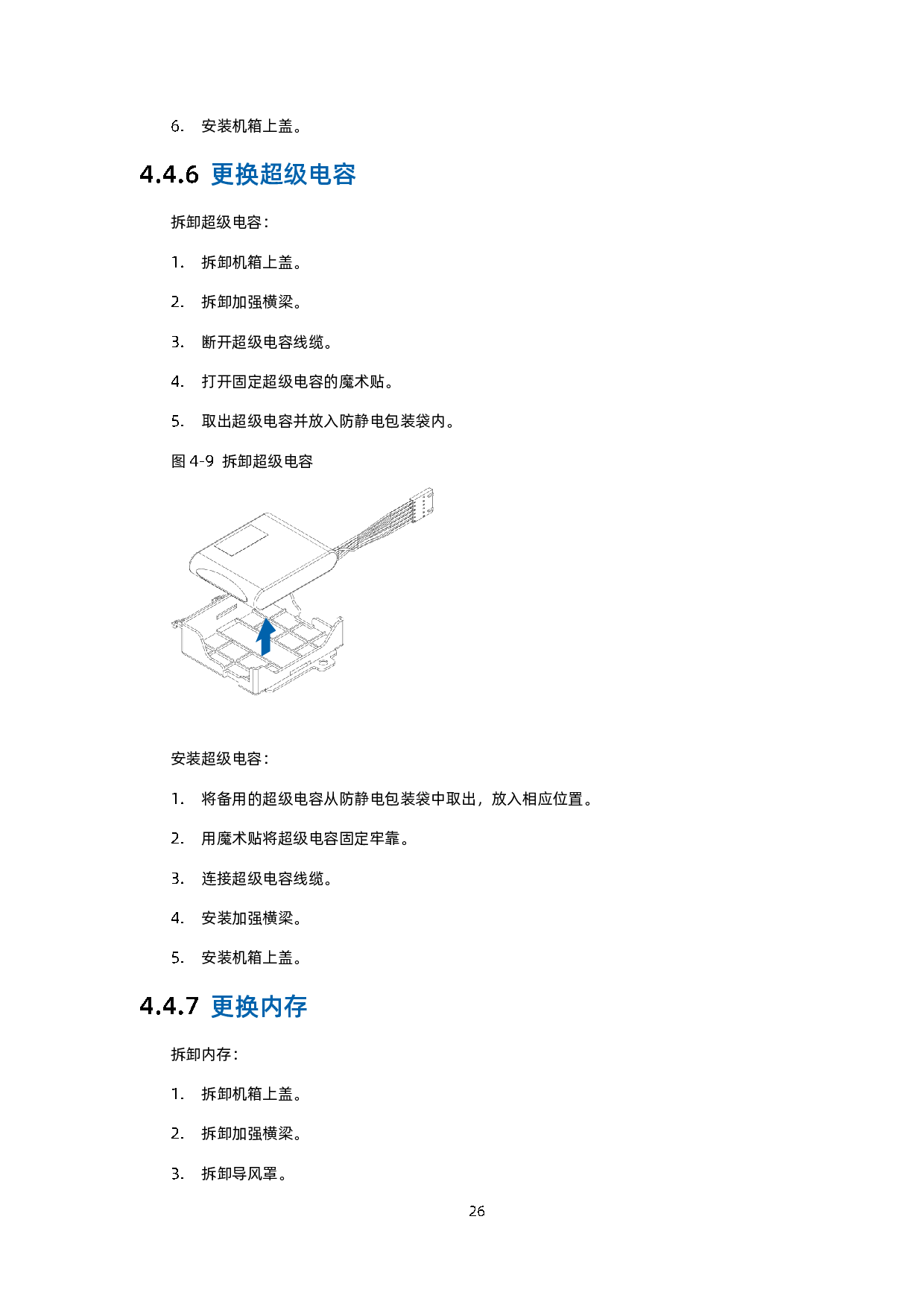 浪潮英信 NF5180A6 机架式服务器用户手册 V1.3PDF第37页