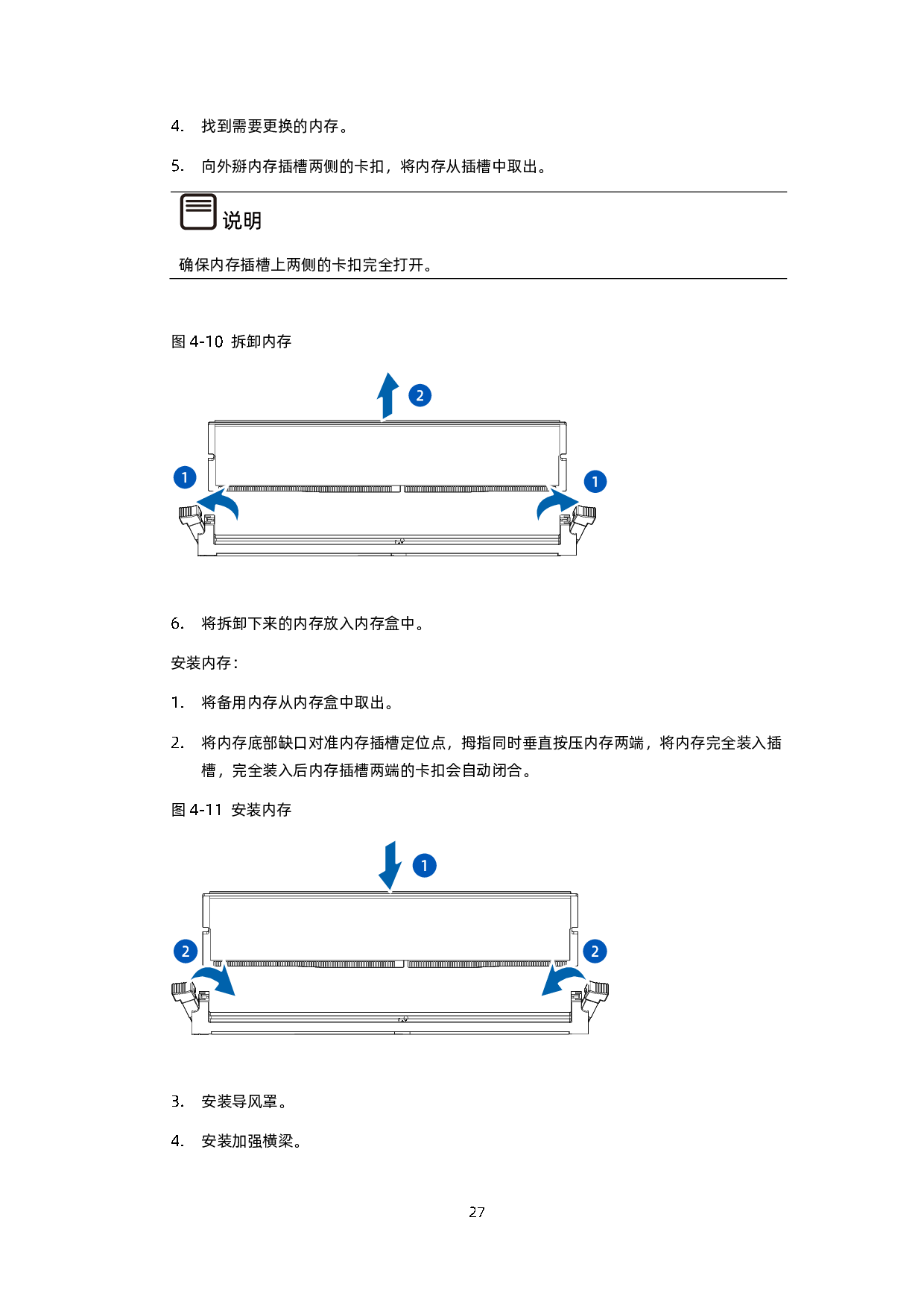 浪潮英信 NF5180A6 机架式服务器用户手册 V1.3PDF第38页