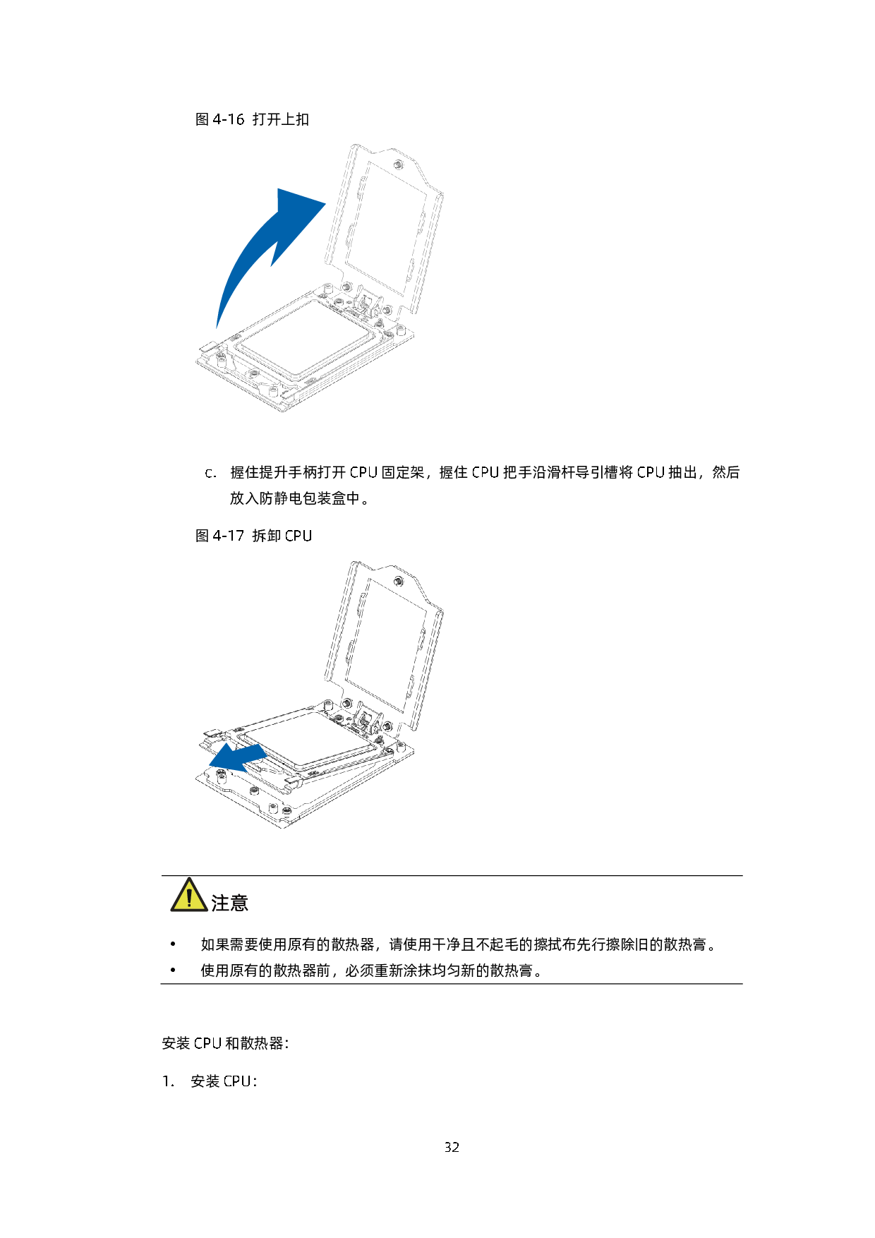 浪潮英信 NF5180A6 机架式服务器用户手册 V1.3PDF第43页