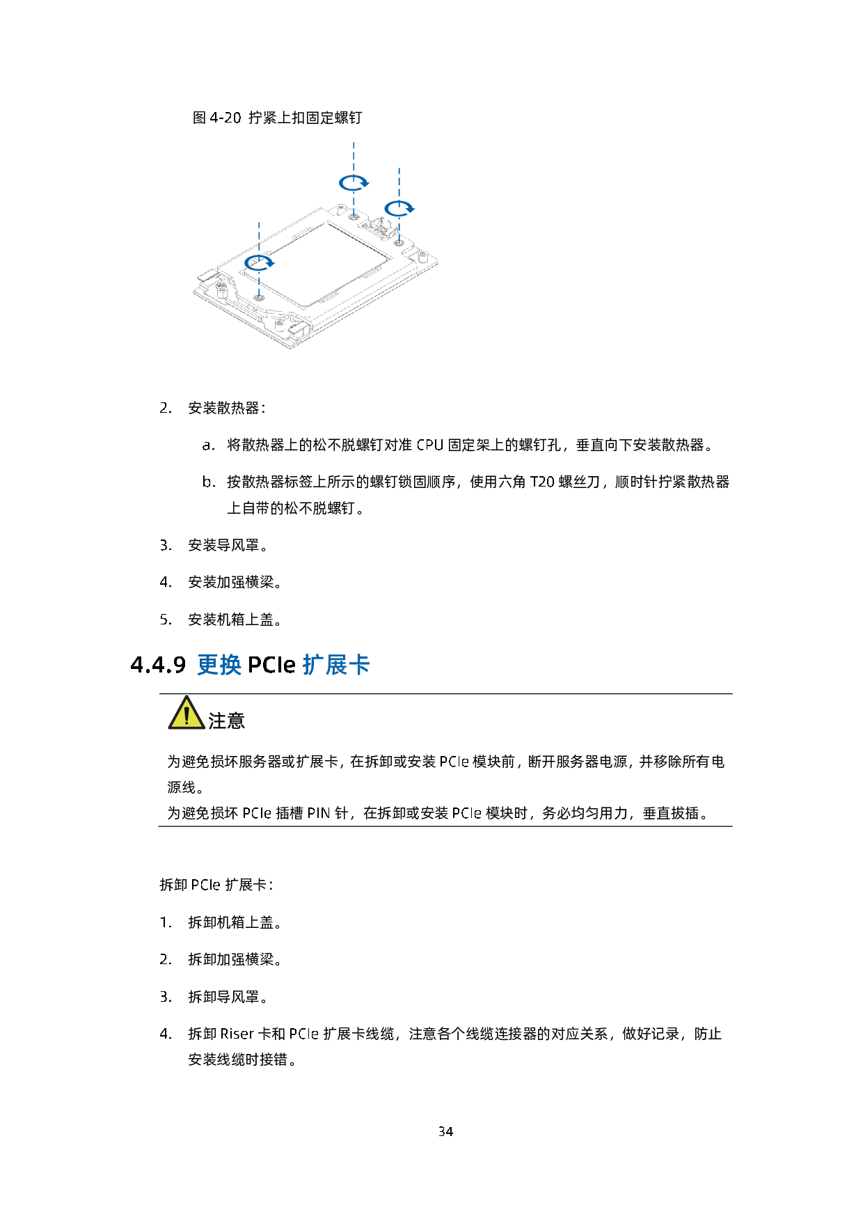 浪潮英信 NF5180A6 机架式服务器用户手册 V1.3PDF第45页