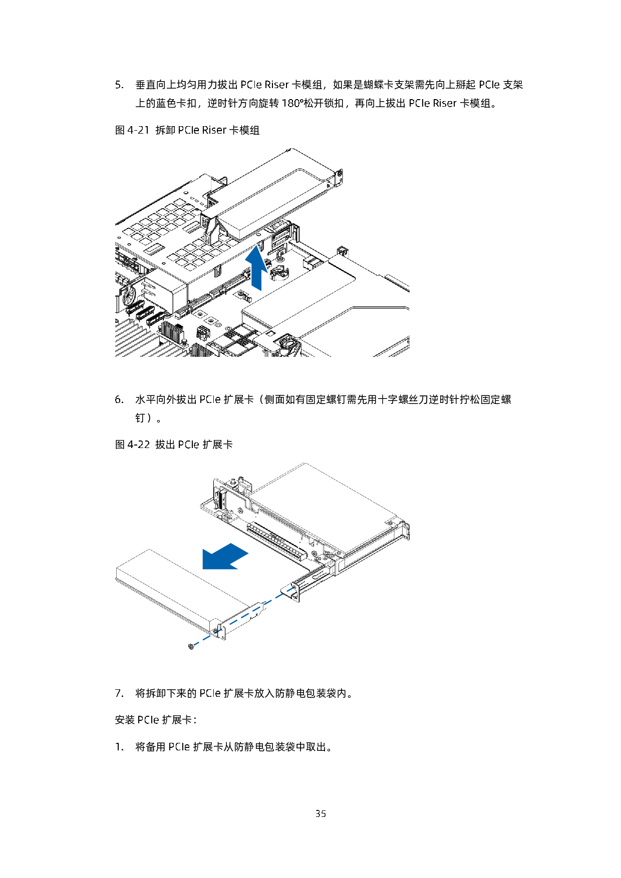 浪潮英信 NF5180A6 机架式服务器用户手册 V1.3PDF第46页
