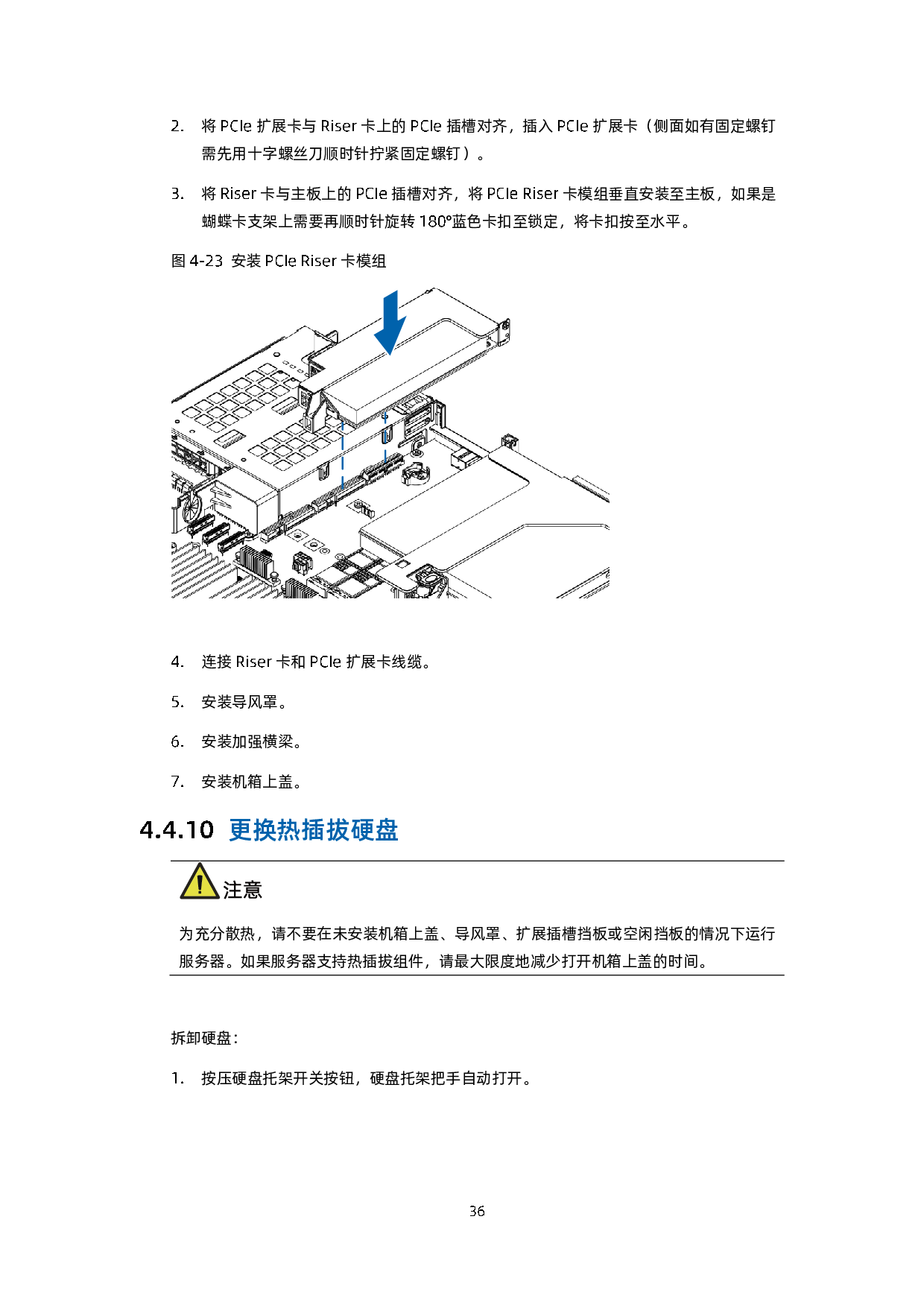 浪潮英信 NF5180A6 机架式服务器用户手册 V1.3PDF第47页