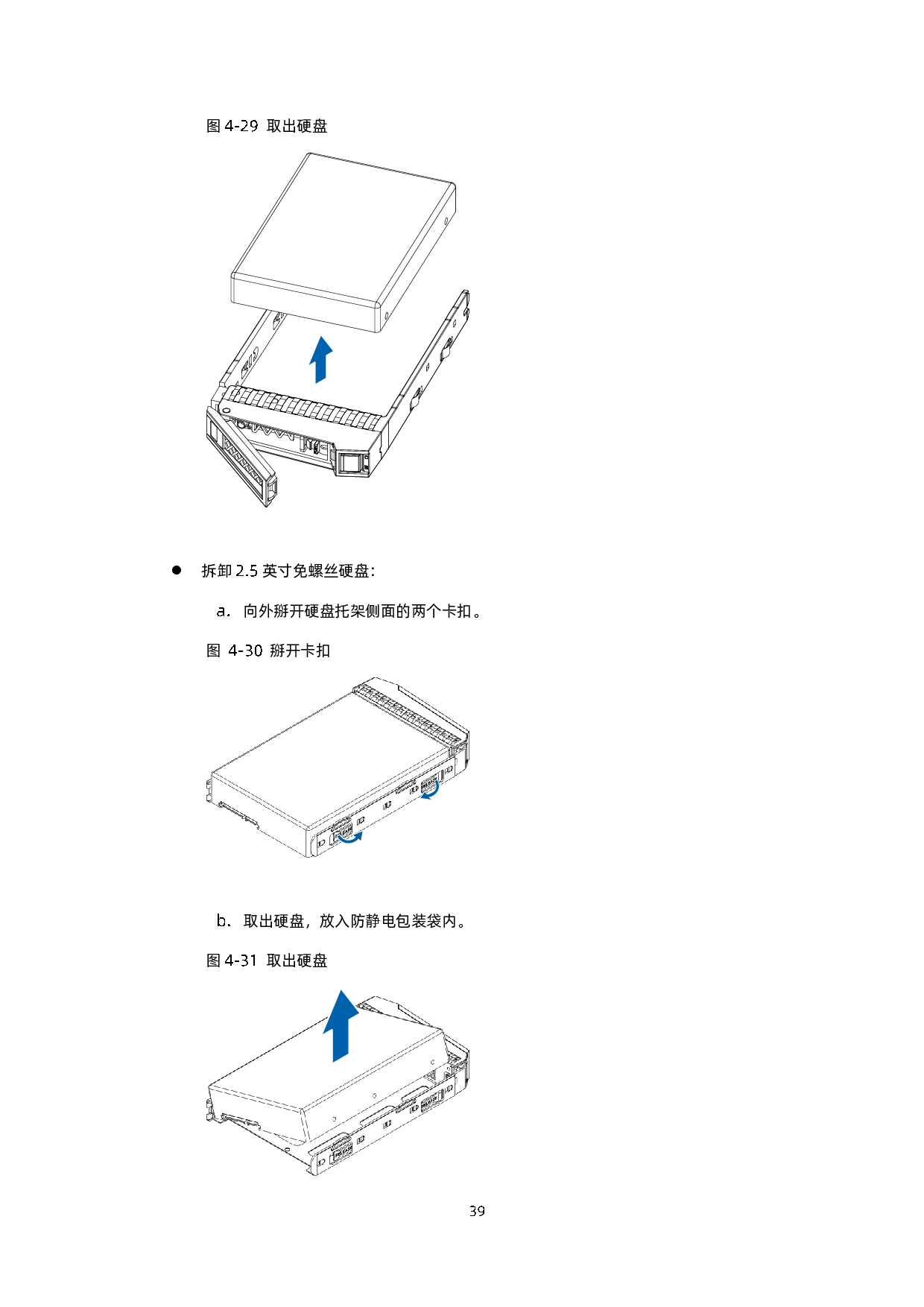 浪潮英信 NF5180A6 机架式服务器用户手册 V1.3PDF第50页