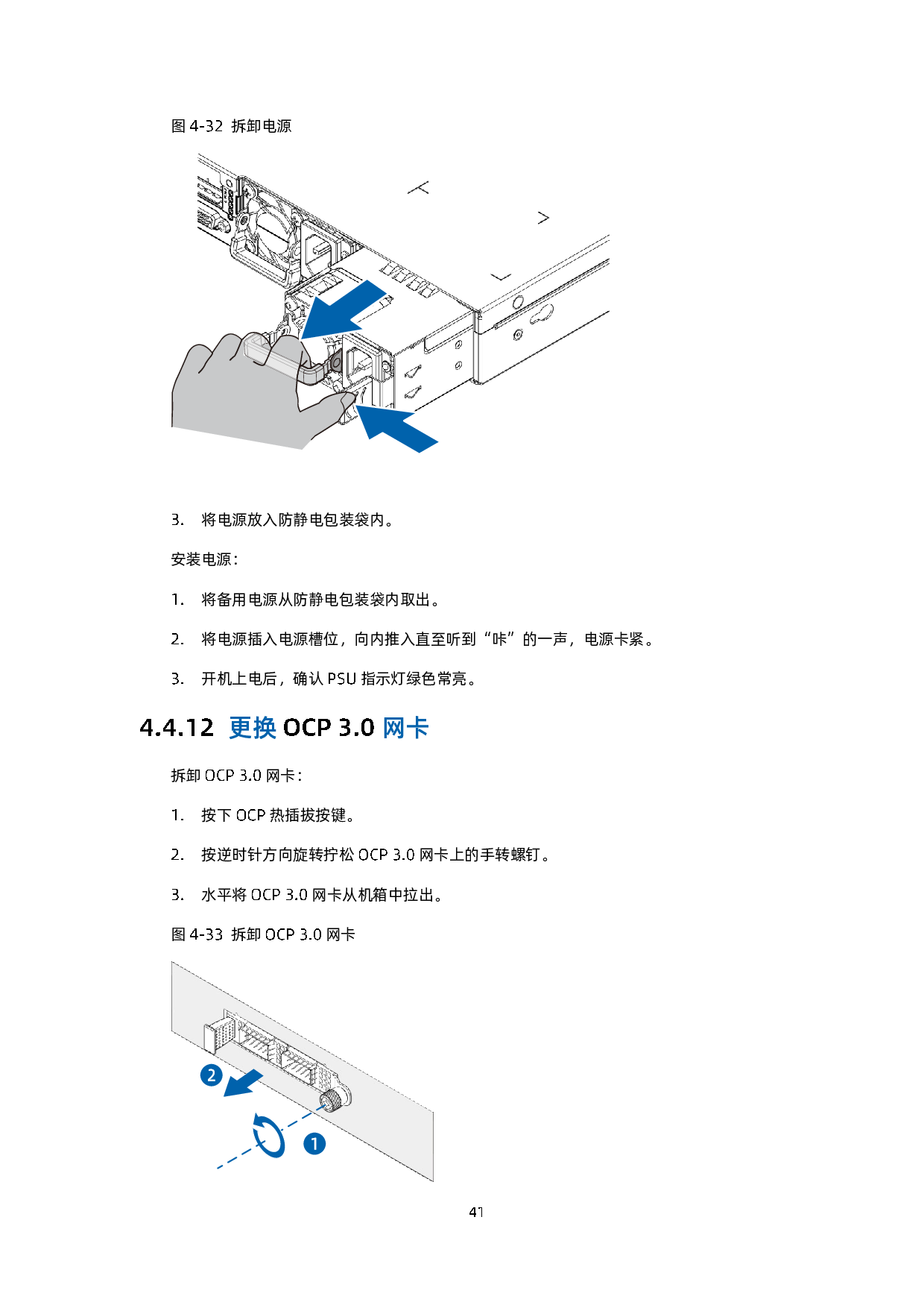 浪潮英信 NF5180A6 机架式服务器用户手册 V1.3PDF第52页