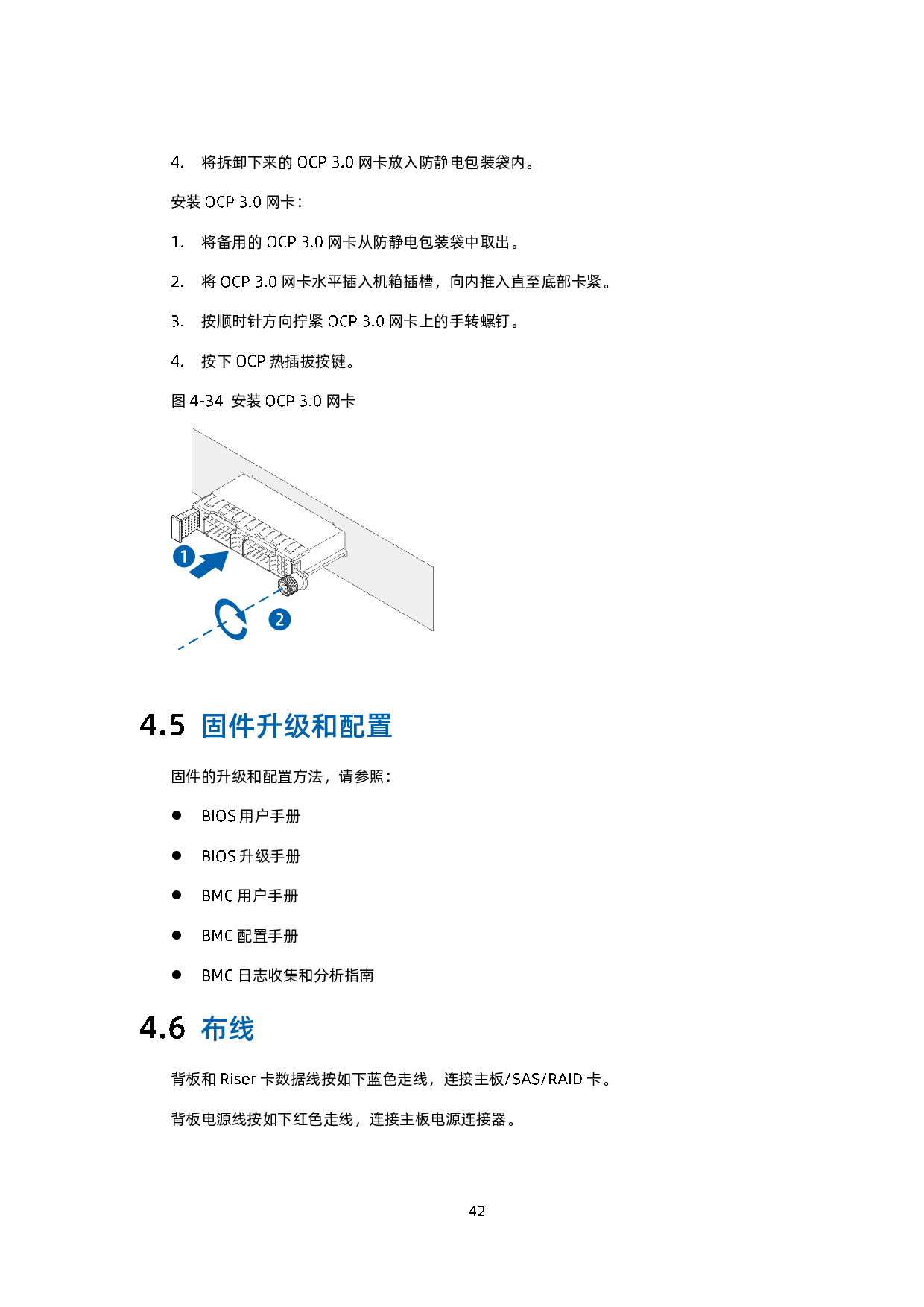浪潮英信 NF5180A6 机架式服务器用户手册 V1.3PDF第53页