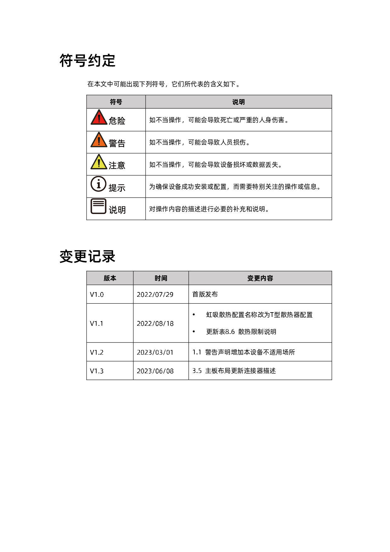 浪潮英信 NF5180A6 机架式服务器用户手册 V1.3PDF第6页