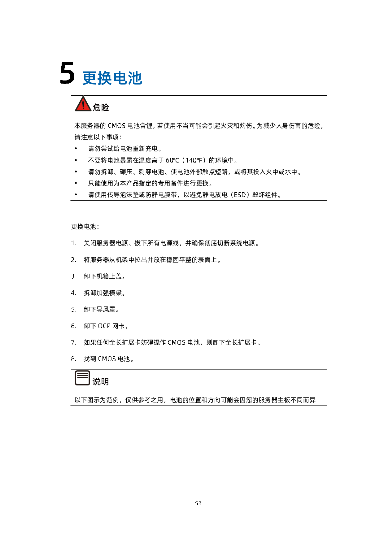 浪潮英信 NF5180A6 机架式服务器用户手册 V1.3PDF第64页