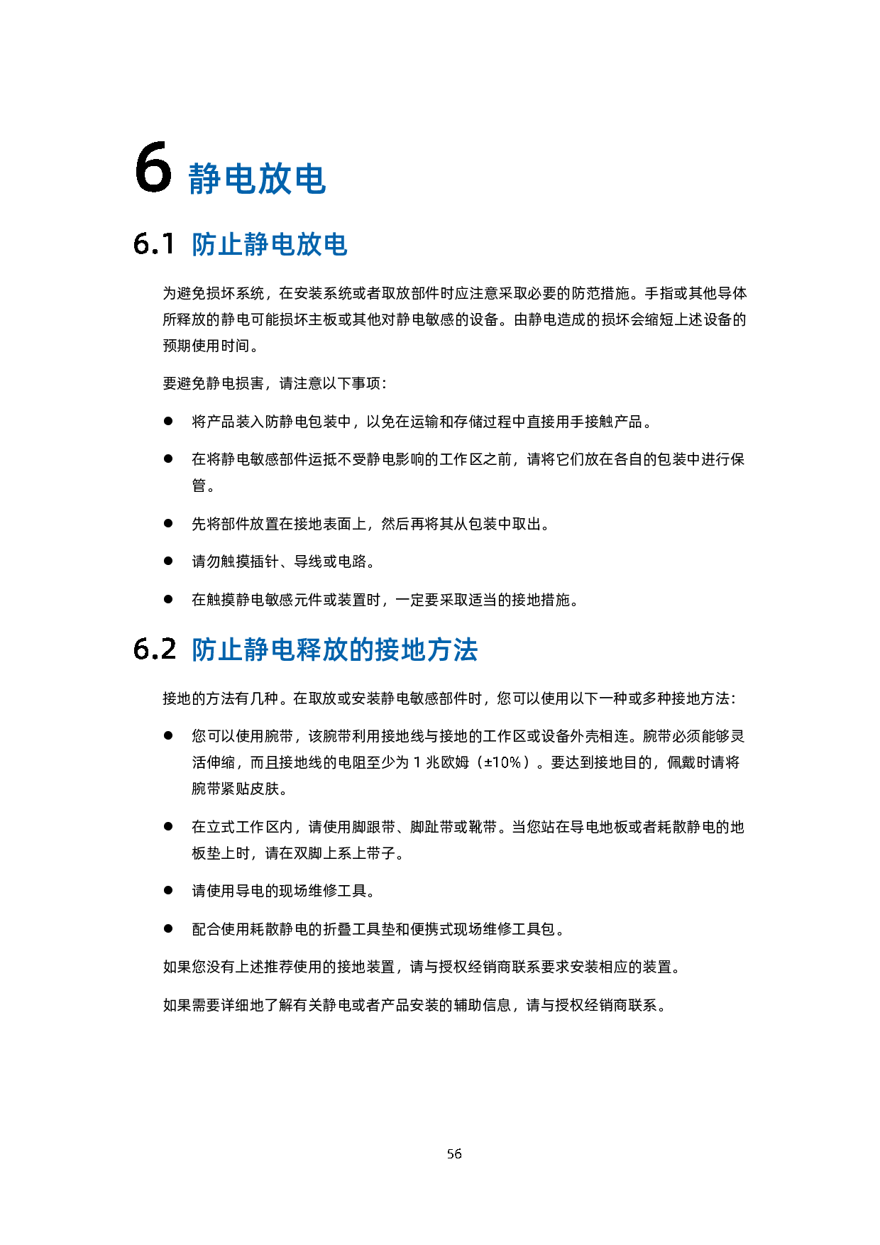 浪潮英信 NF5180A6 机架式服务器用户手册 V1.3PDF第67页