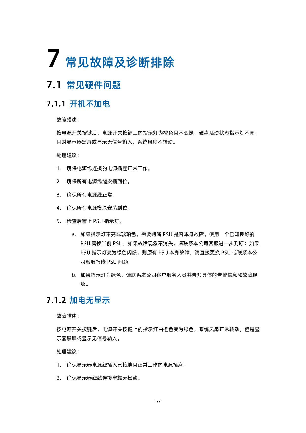 浪潮英信 NF5180A6 机架式服务器用户手册 V1.3PDF第68页