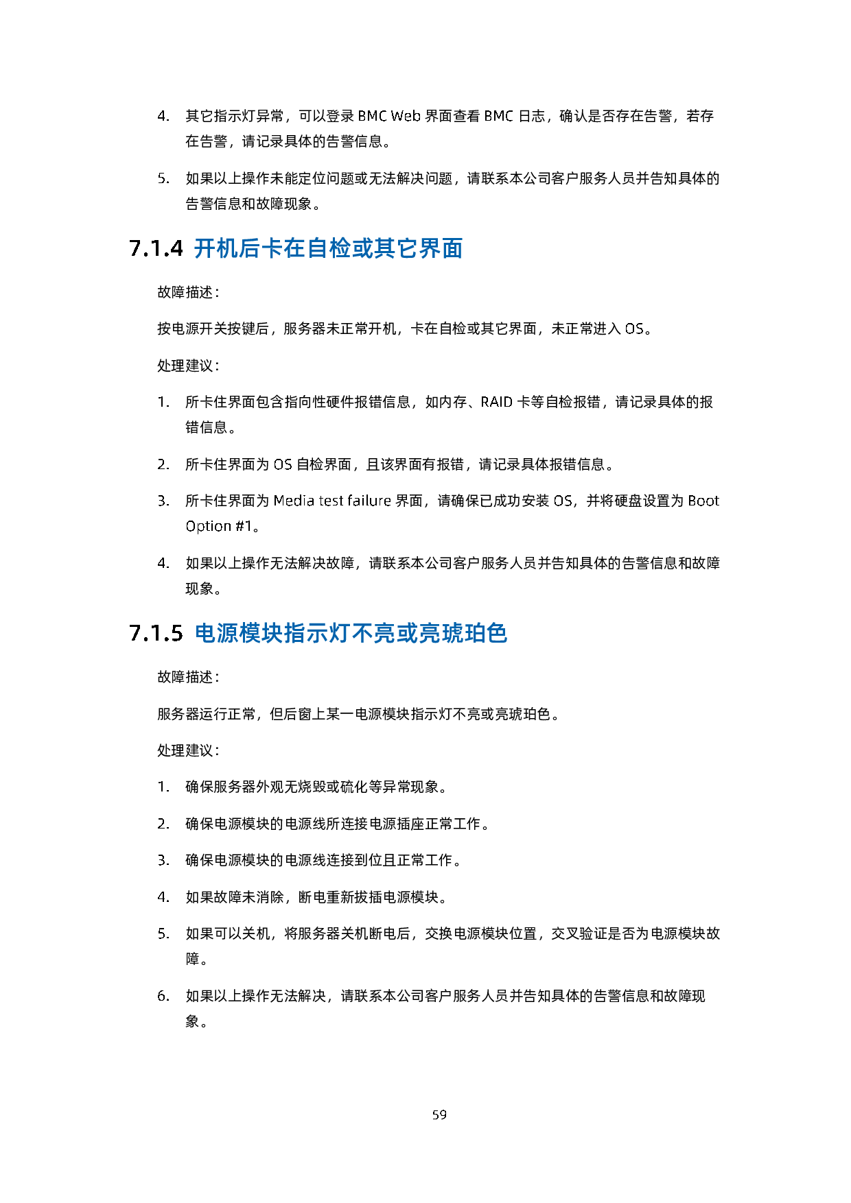 浪潮英信 NF5180A6 机架式服务器用户手册 V1.3PDF第70页